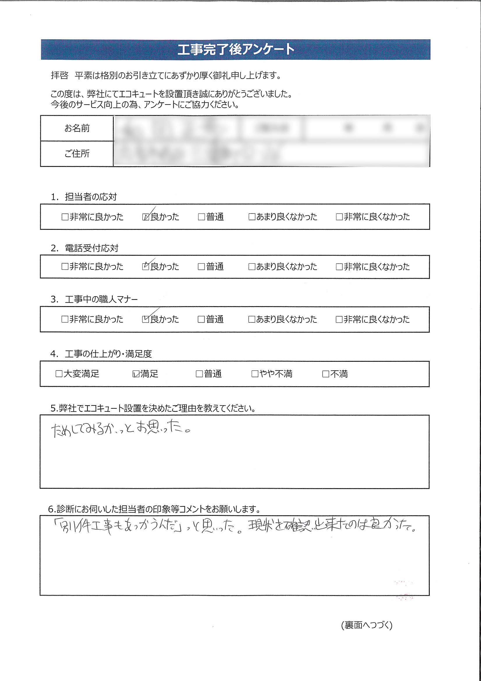 広島県広島市W様邸三菱SRT-W375アンケート画像