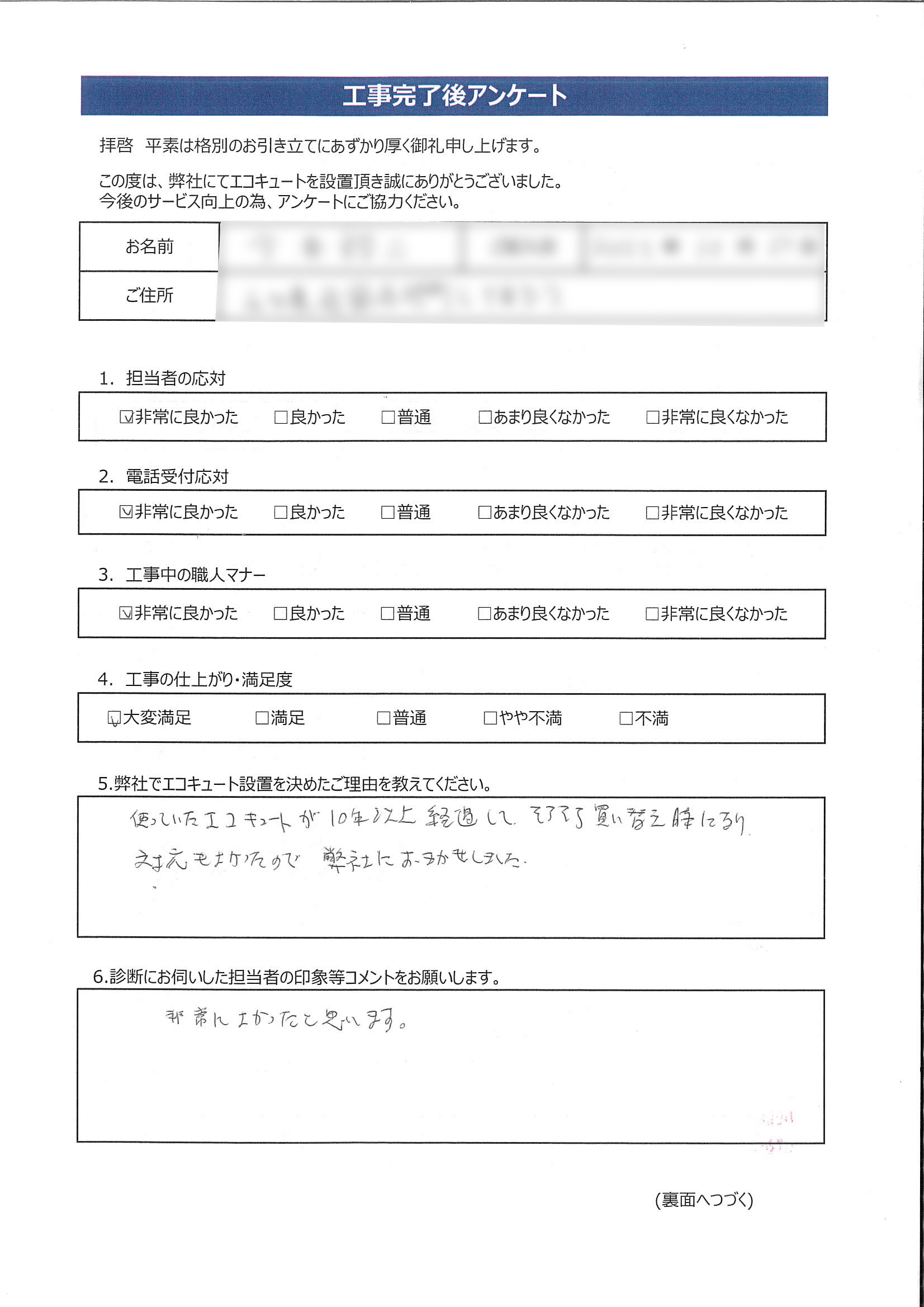 山口県岩国市I様邸ダイキンEQN37VFVアンケート画像