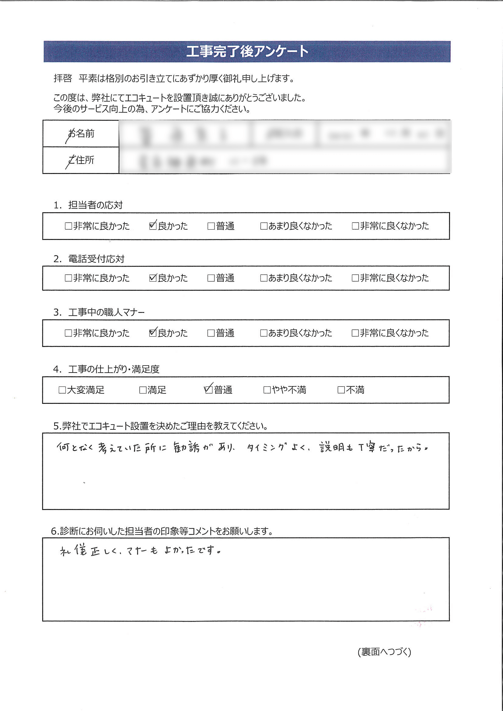 広島県呉市S様邸三菱SRT-N375アンケート画像