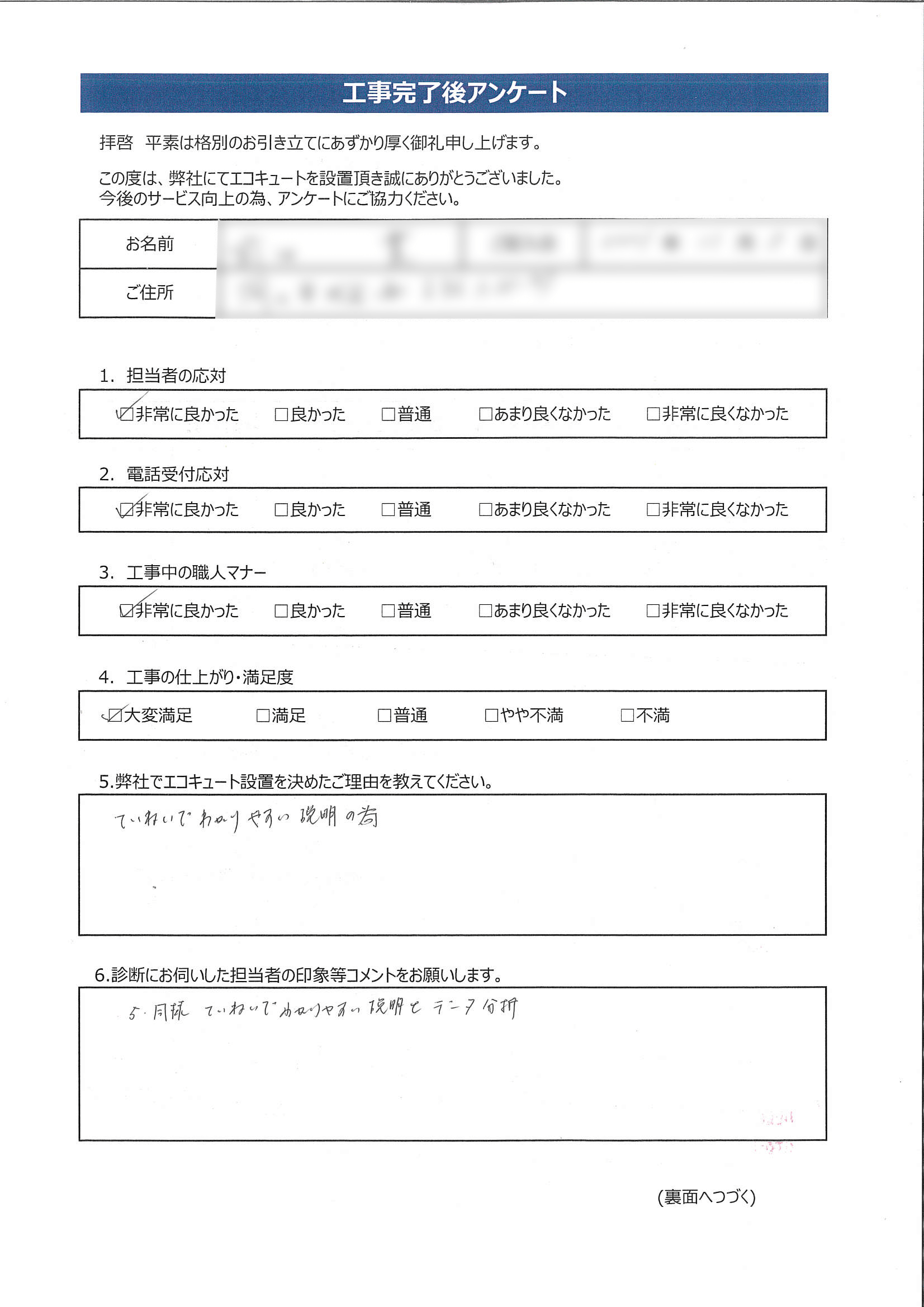 岡山県岡山市M様邸三菱SRT-W375アンケート画像