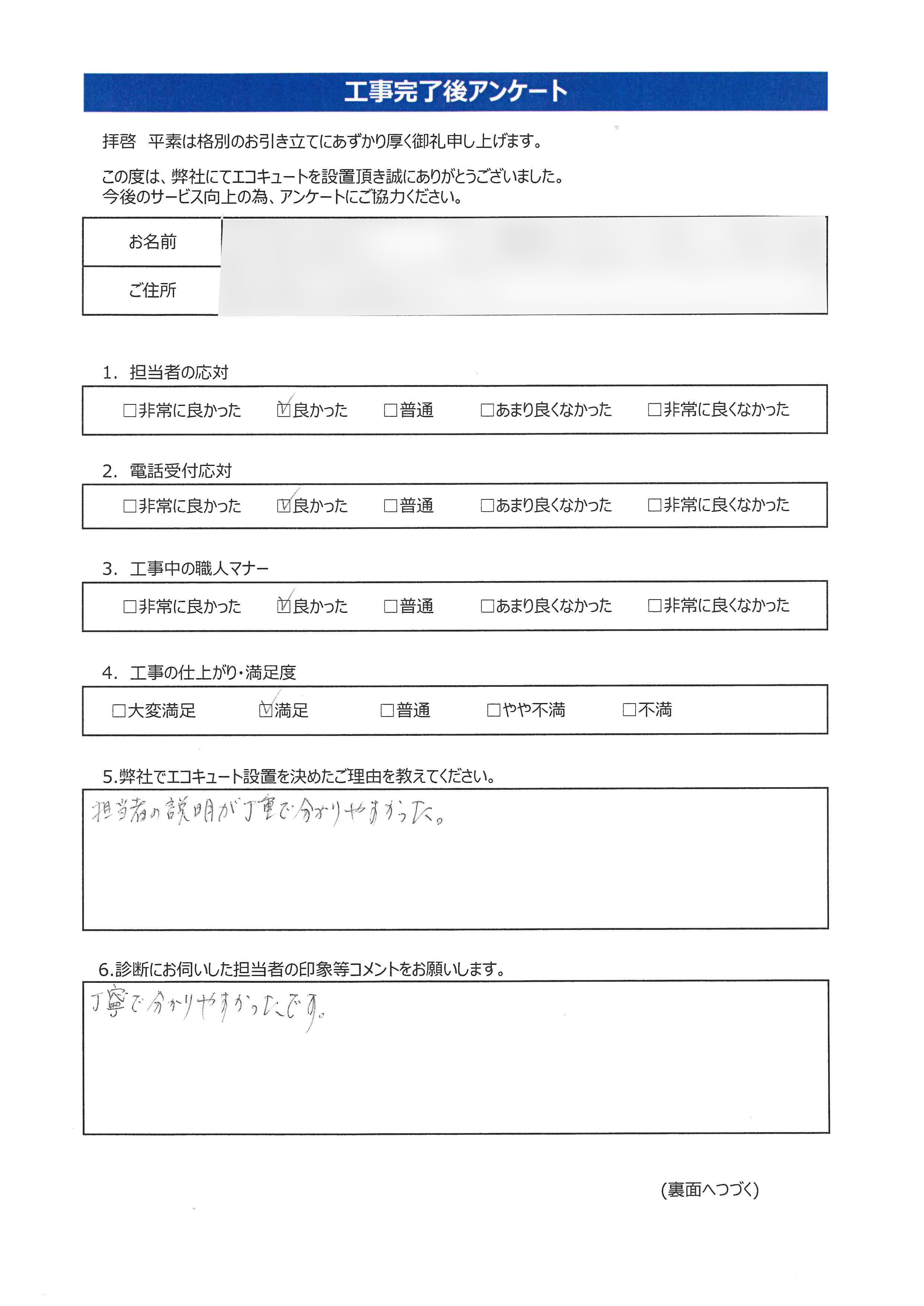 広島県呉市O様邸三菱SRT-W375アンケート画像