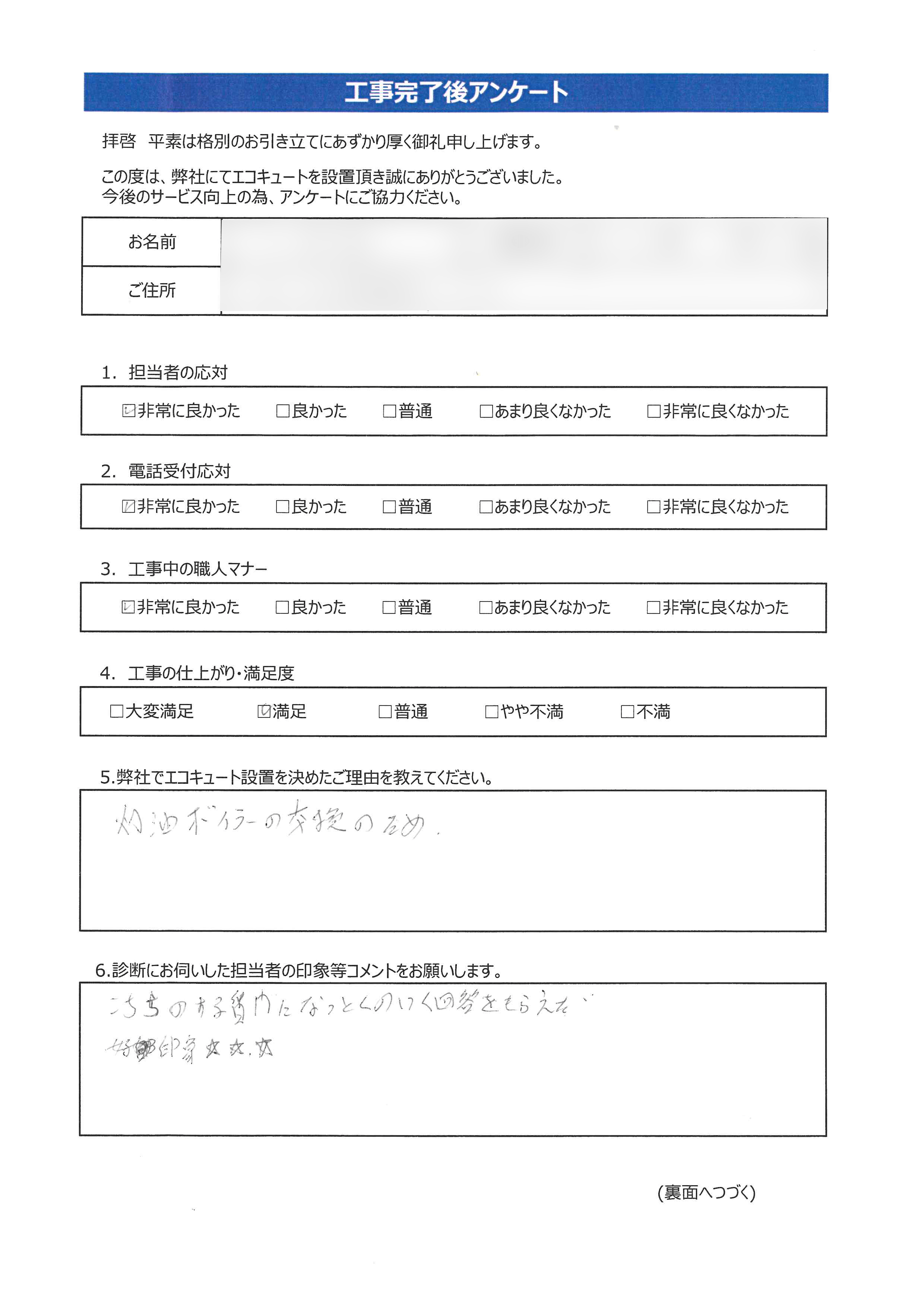 島根県松江市M様邸ダイキンEQ37VFVEアンケート画像