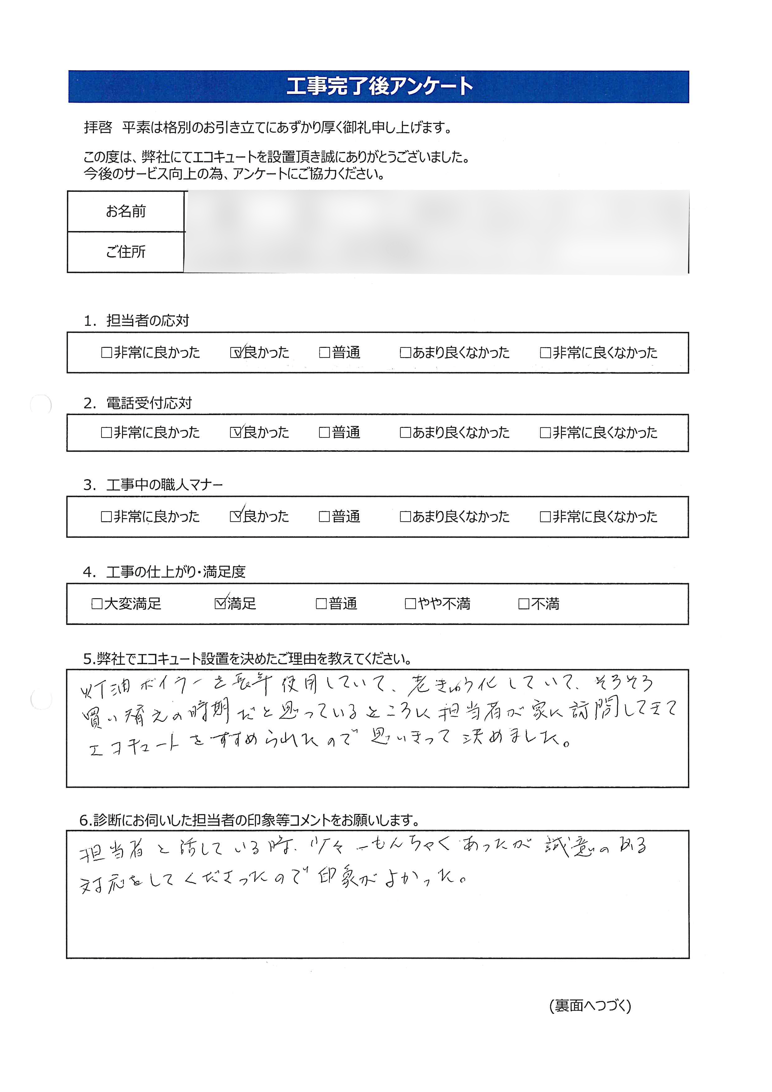 広島県福山市K様邸三菱SRT-W375アンケート画像