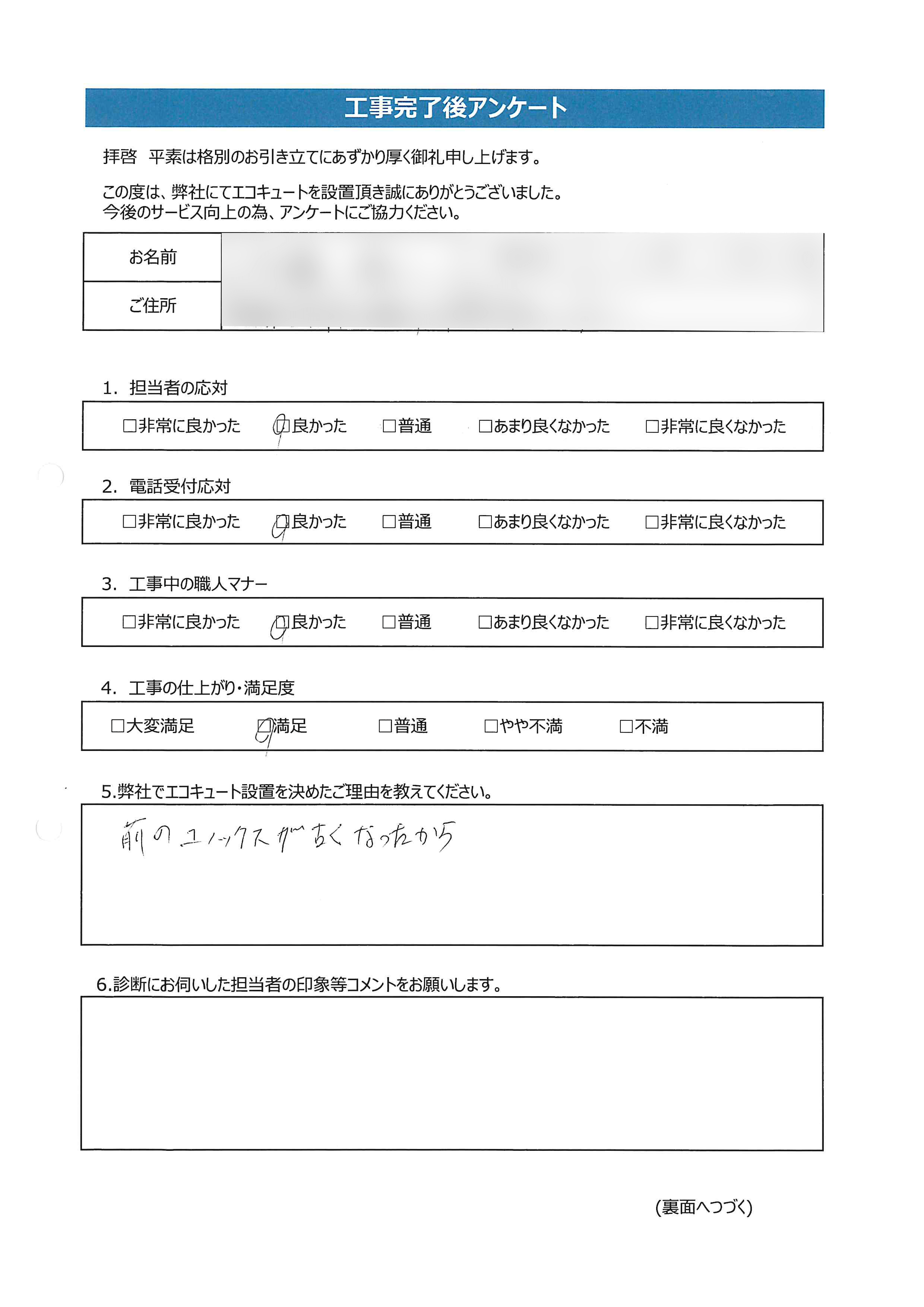 徳島県鳴門市E様邸三菱SRT-N375アンケート画像