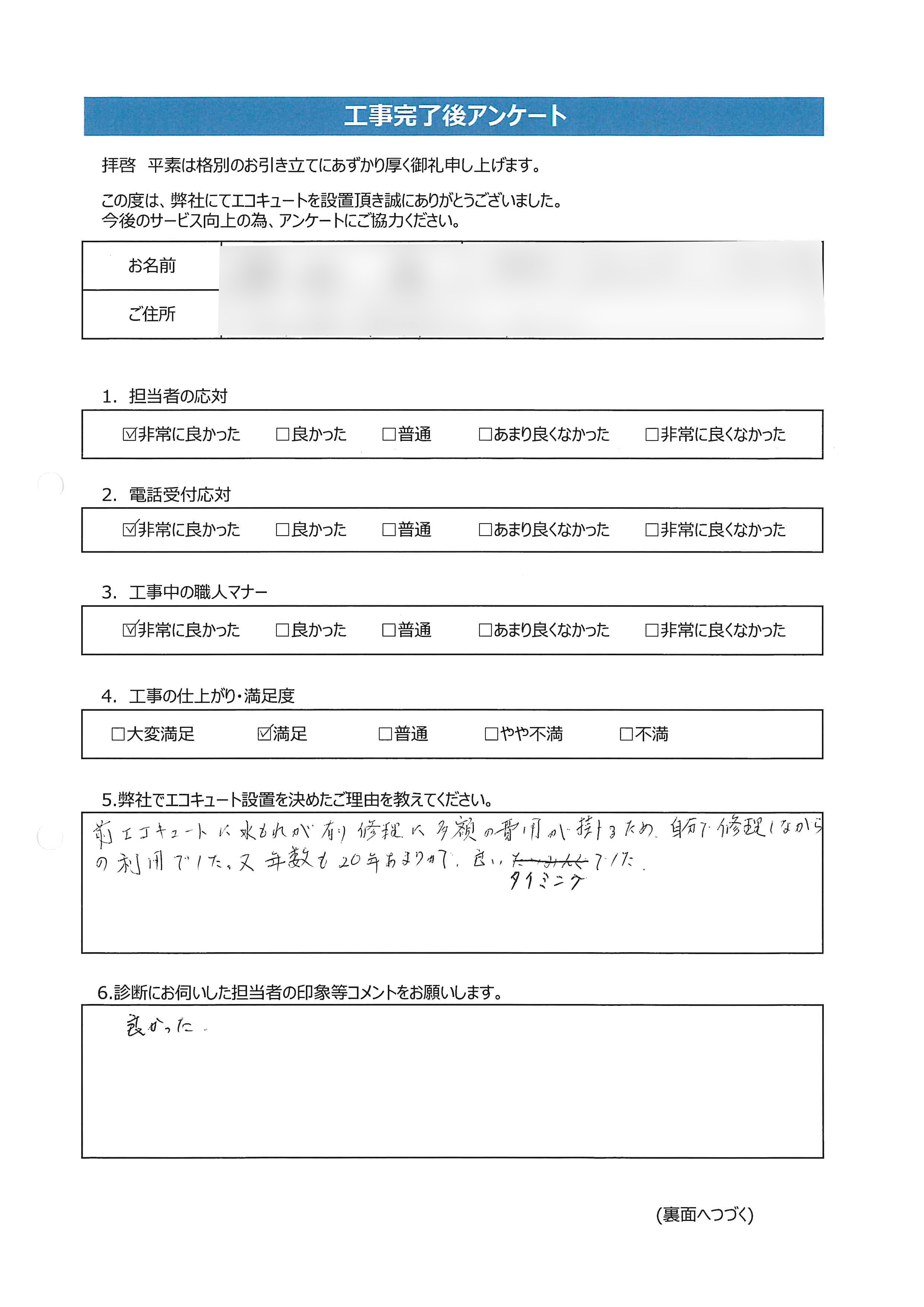 高知県安来市N様邸ダイキンEQN37VFVアンケート画像