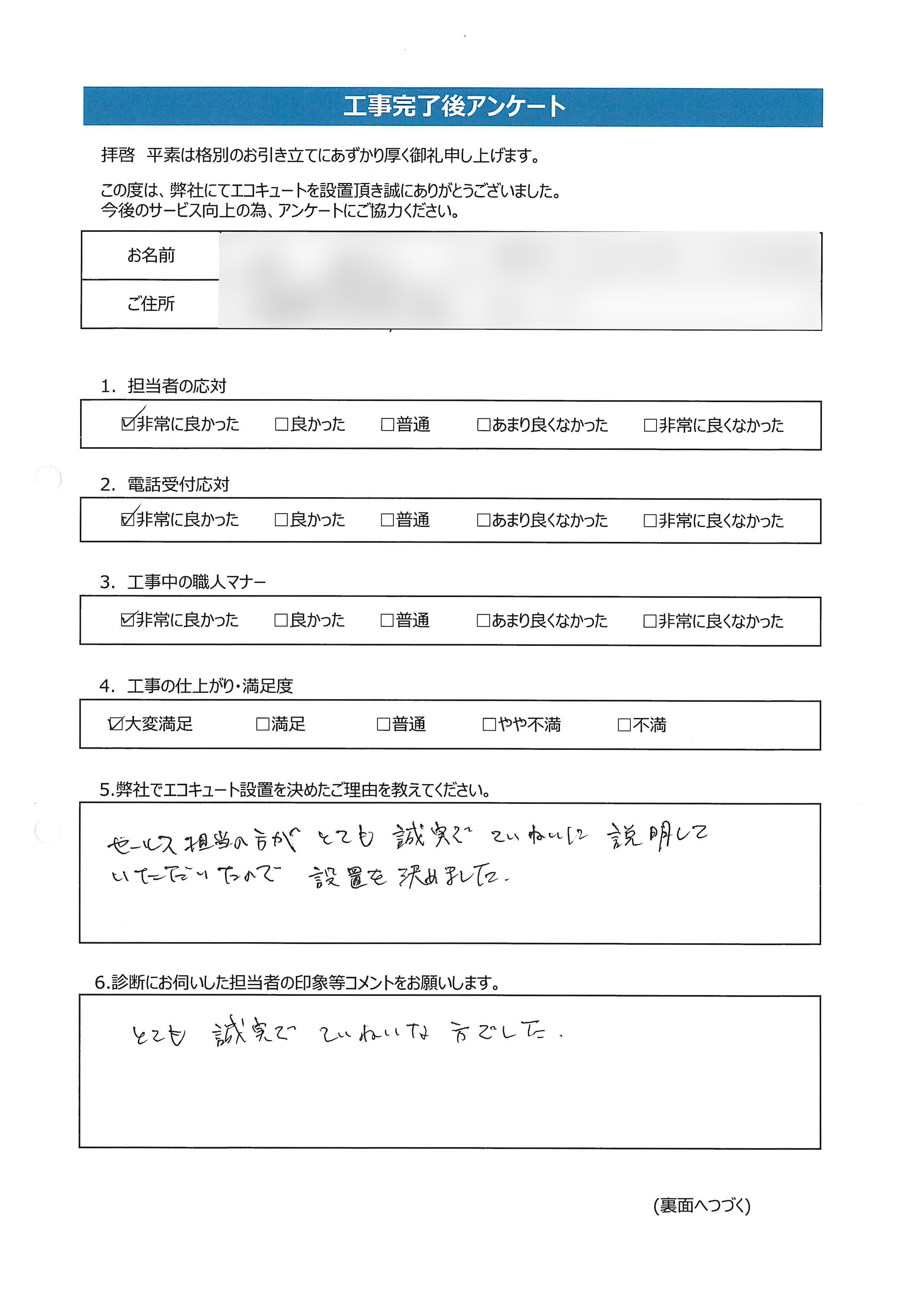 鳥取県鳥取市H様邸ダイキンEQN37VVアンケート画像