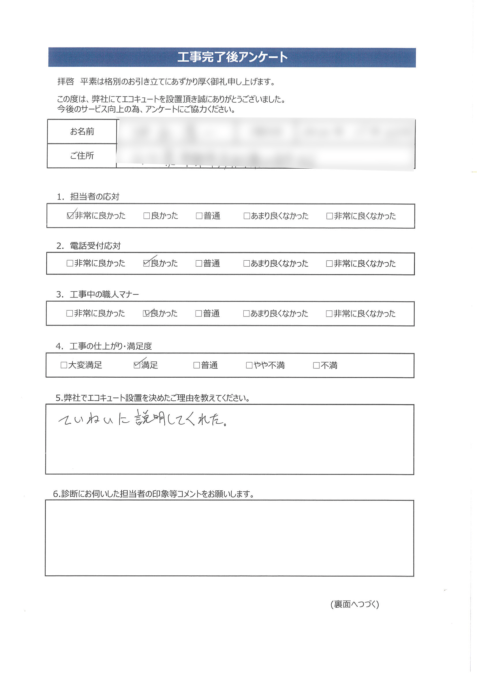 山口県宇部市O様邸三菱SRT-W375アンケート画像