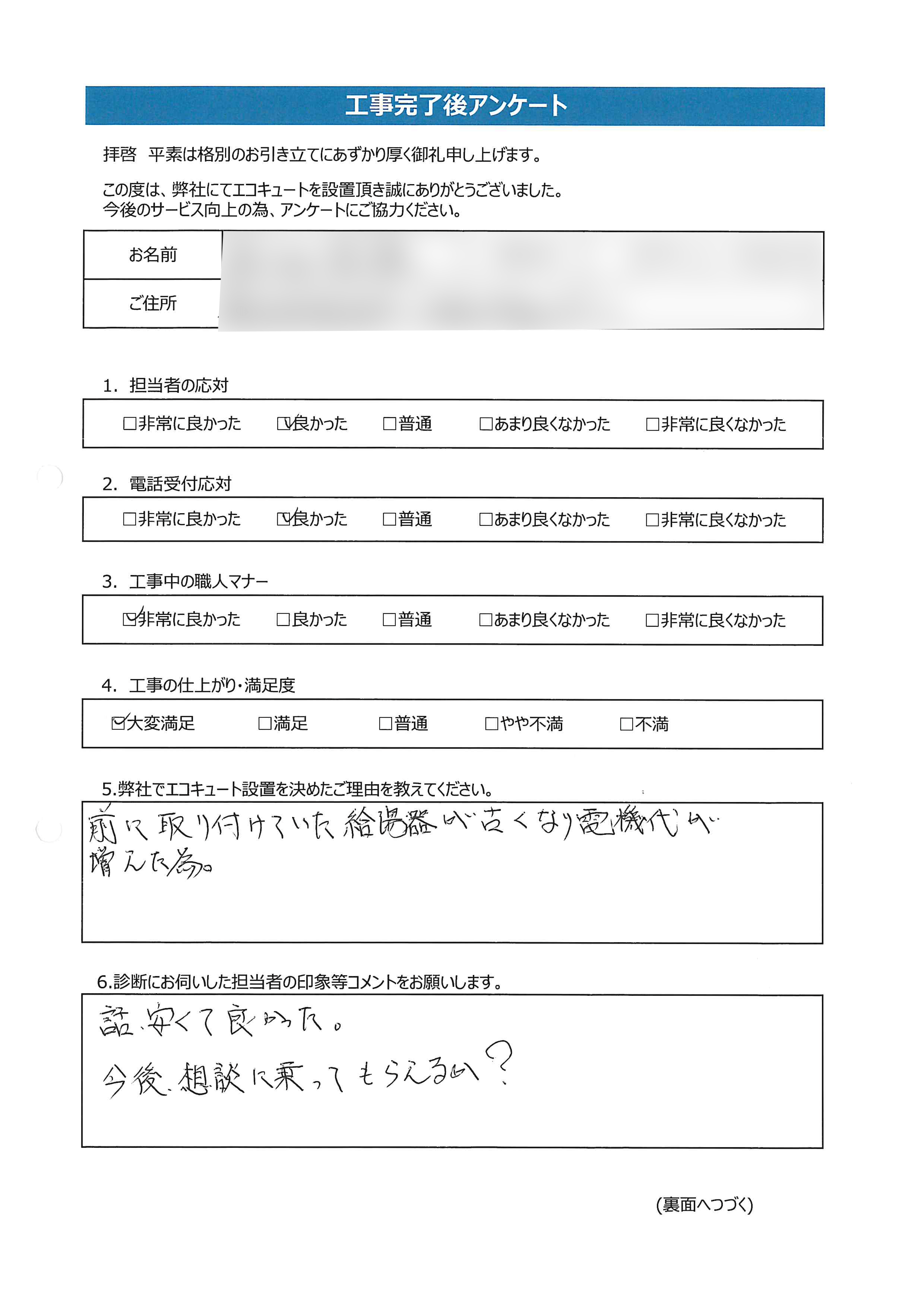 徳島県徳島市T様邸三菱SRT-W375アンケート画像