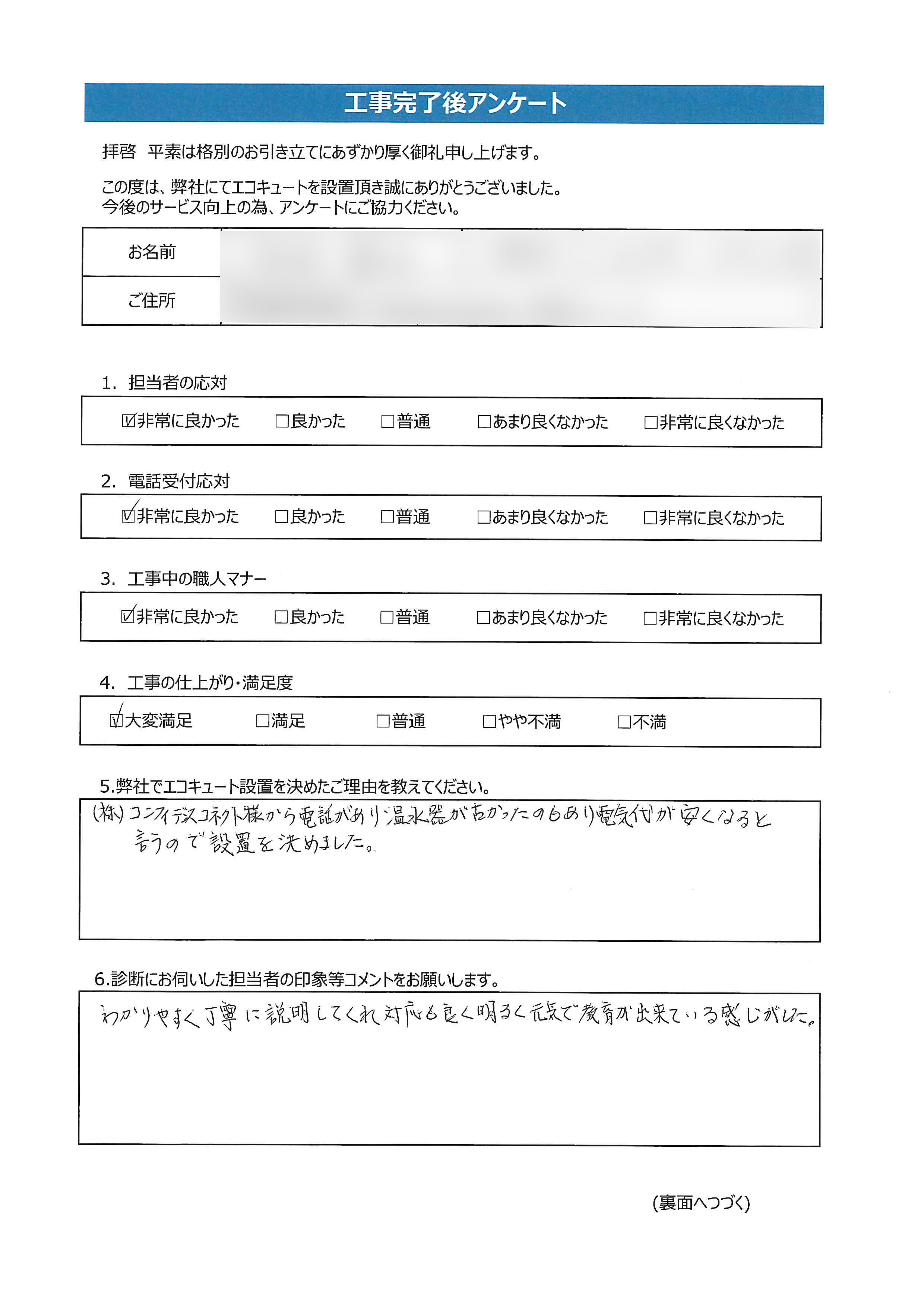 徳島県板野郡O様邸ダイキンEQN37VVアンケート画像