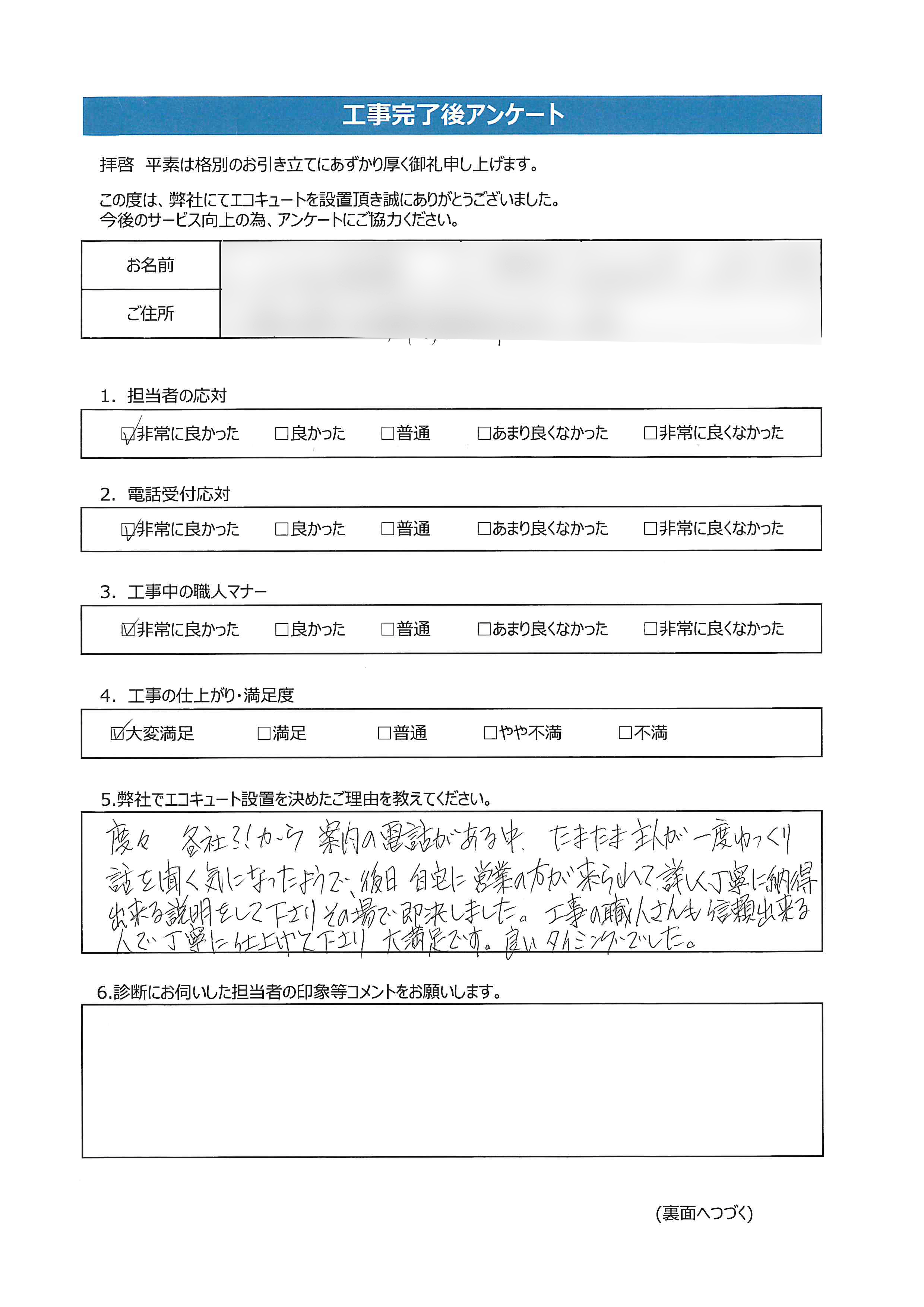 岡山県久米郡K様邸ダイキンEQN37VVアンケート画像