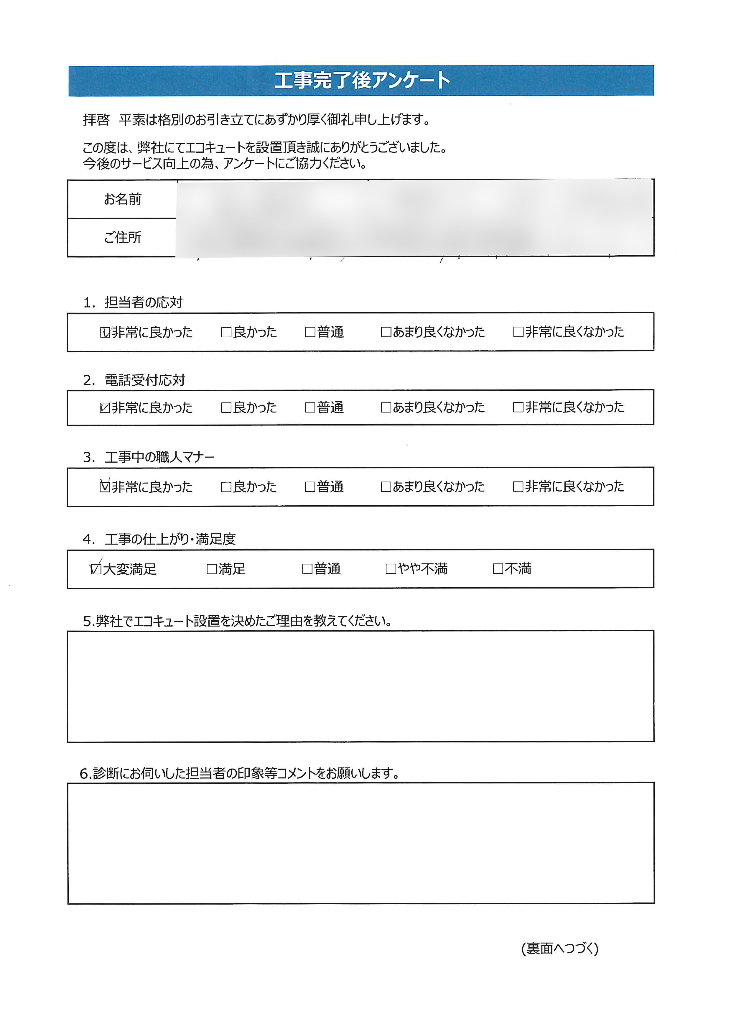 徳島県名西郡T様邸ダイキンEQN37WFVアンケート画像
