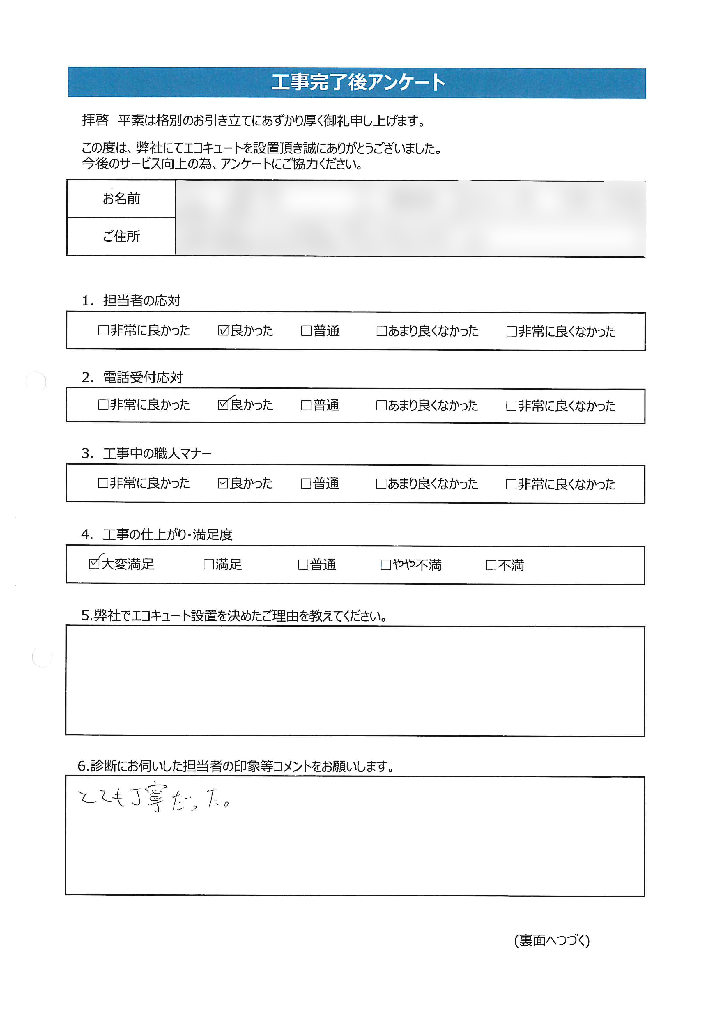 香川県高松市M様邸三菱SRT-W375アンケート画像