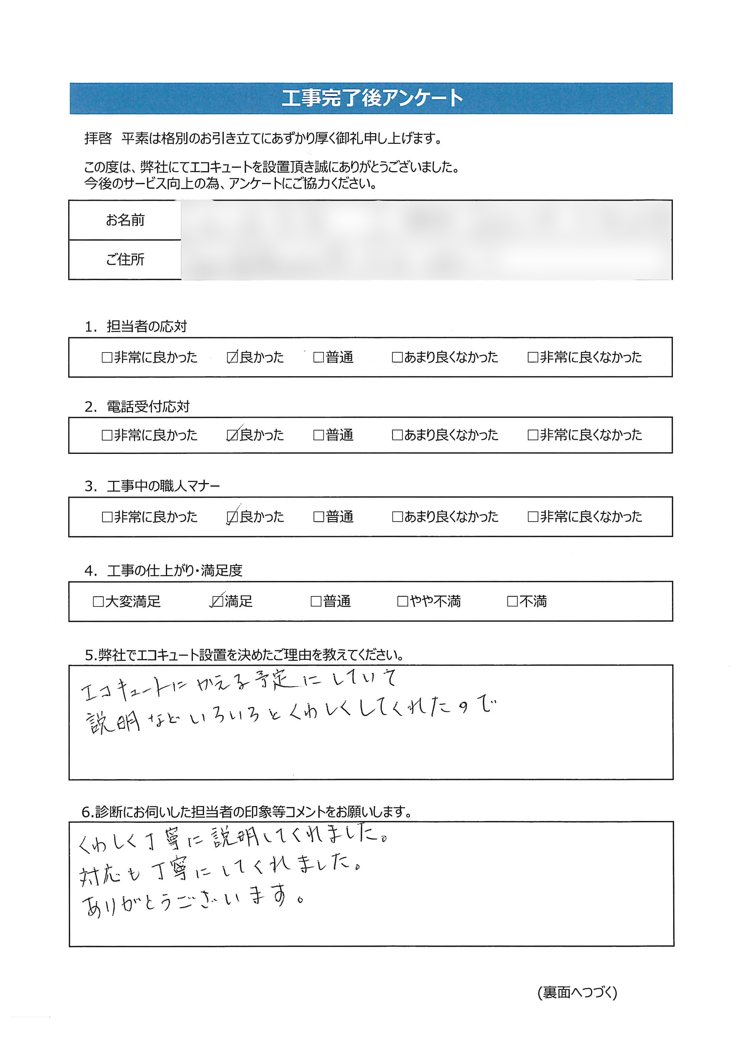 香川県東かがわ市S様邸三菱SRT-W375アンケート画像