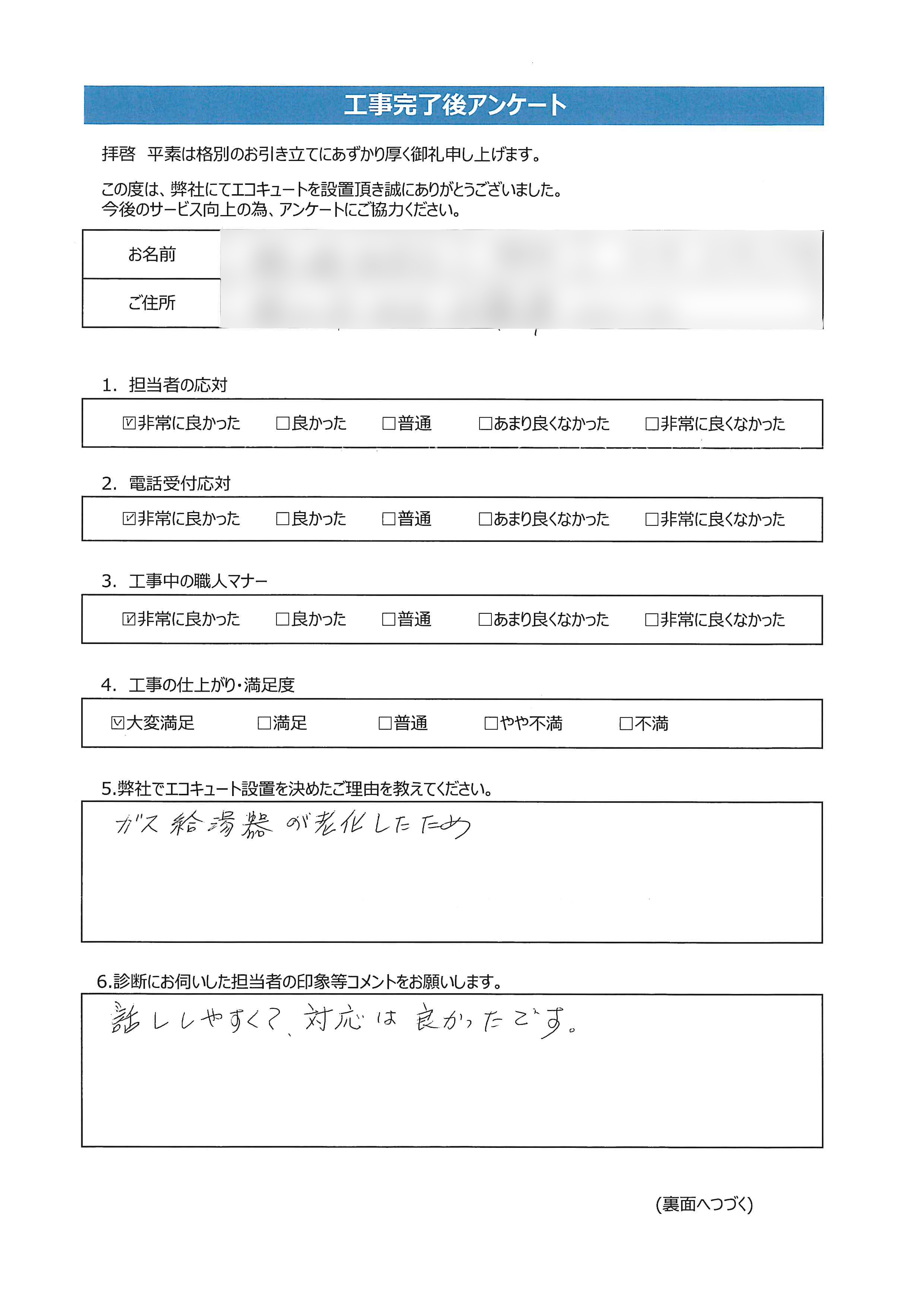 岡山県岡山市N様邸三菱SRT-W375アンケート画像