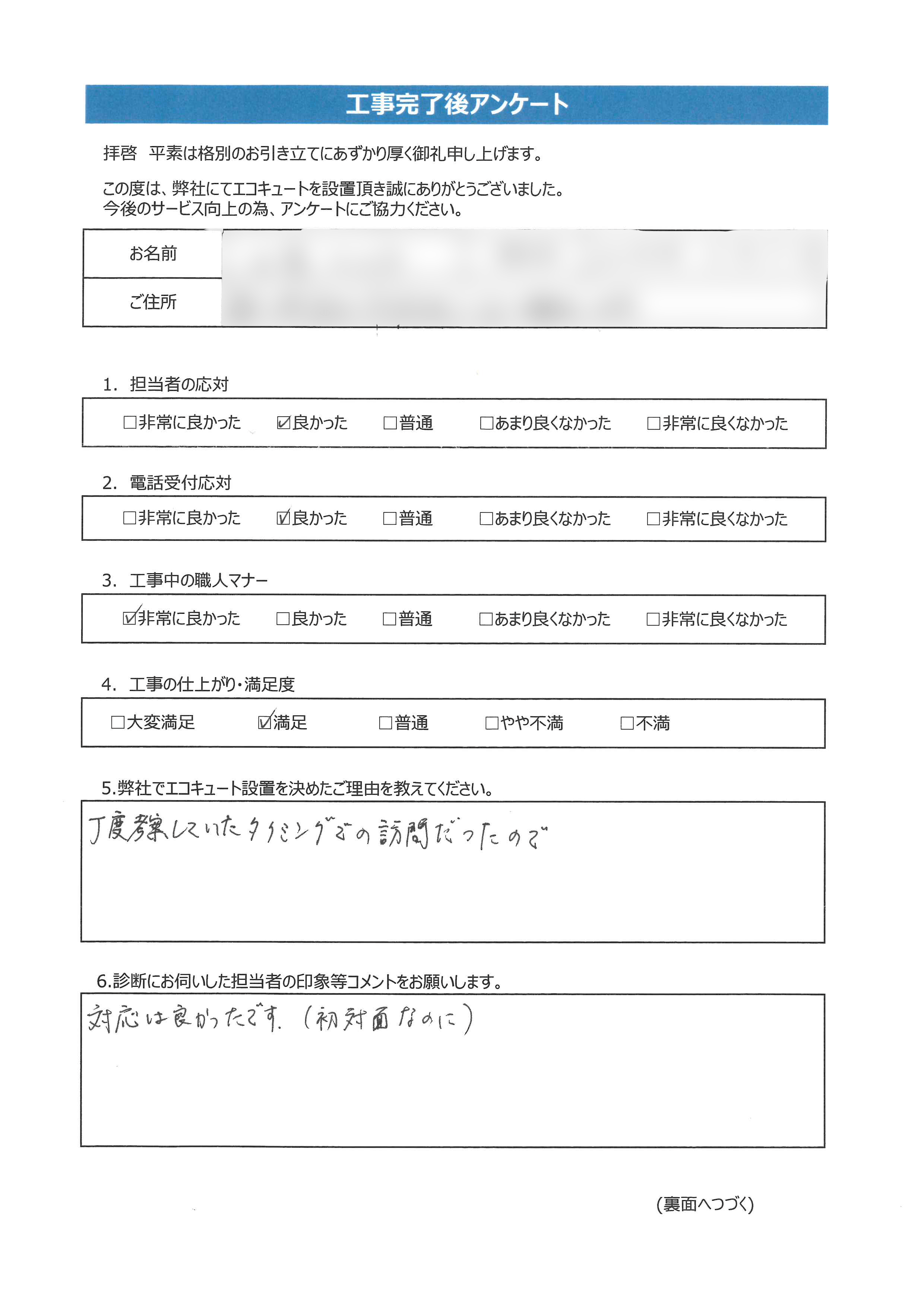 香川県高松市H様邸三菱SRT-C375アンケート画像
