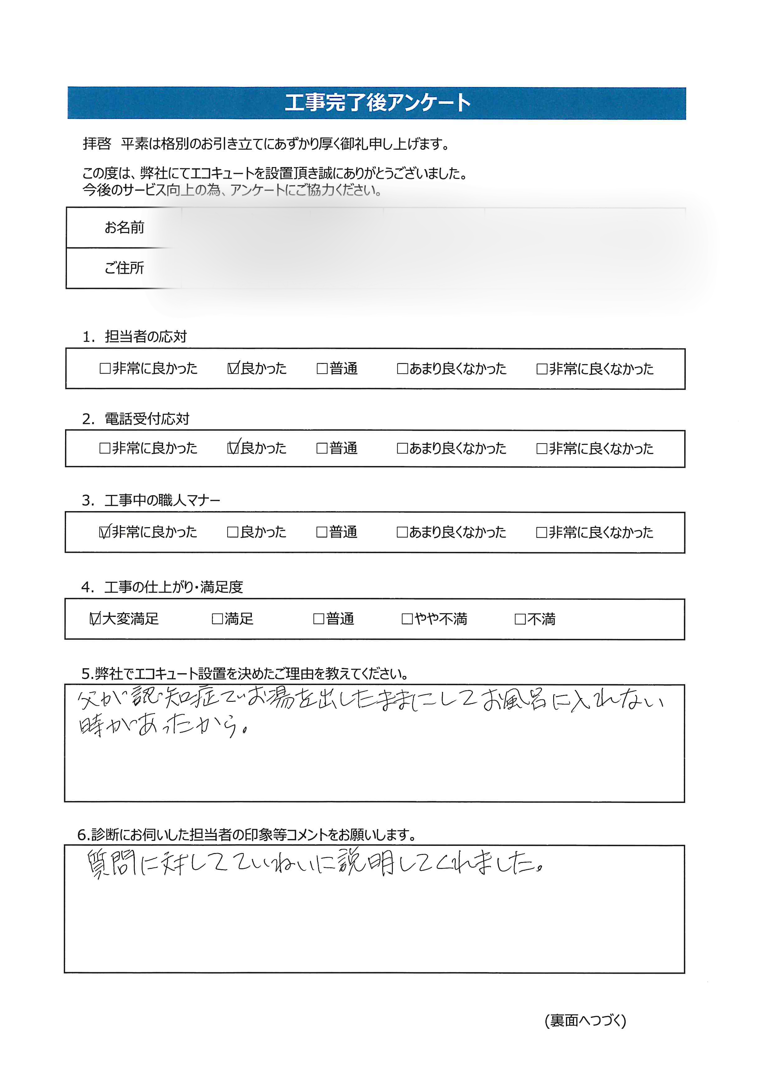 香川県丸亀市U様邸三菱SRT-W375アンケート画像