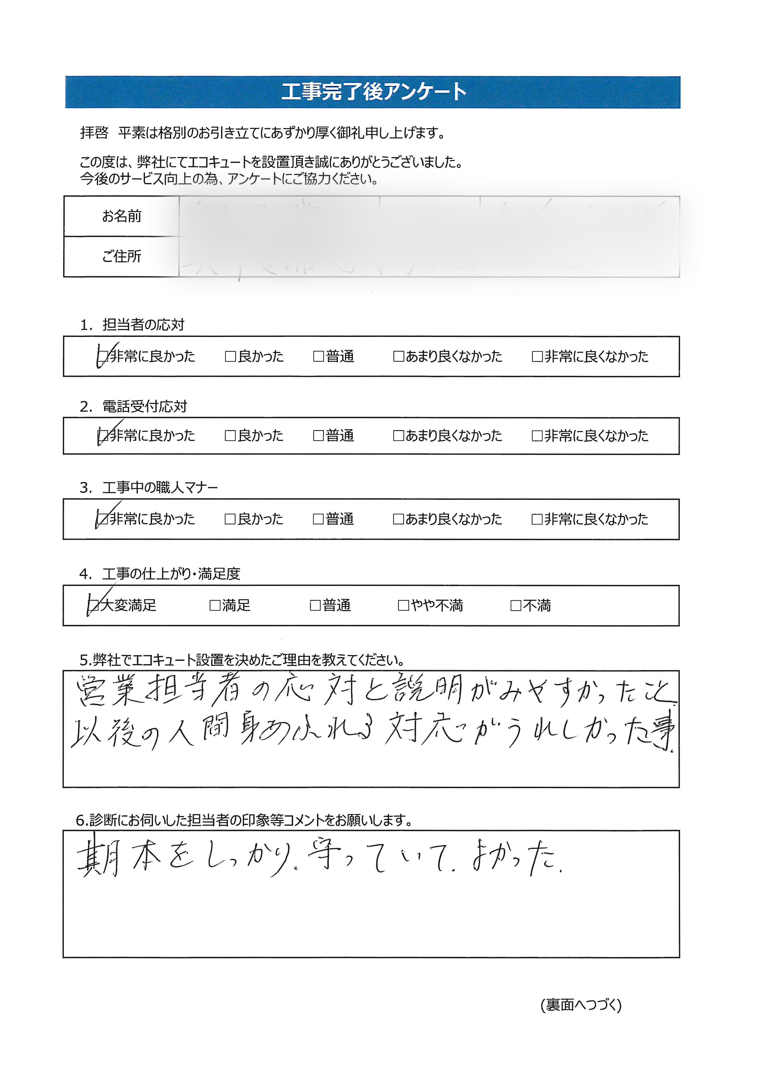 広島県呉市H様邸ダイキンEQN37WFVアンケート画像