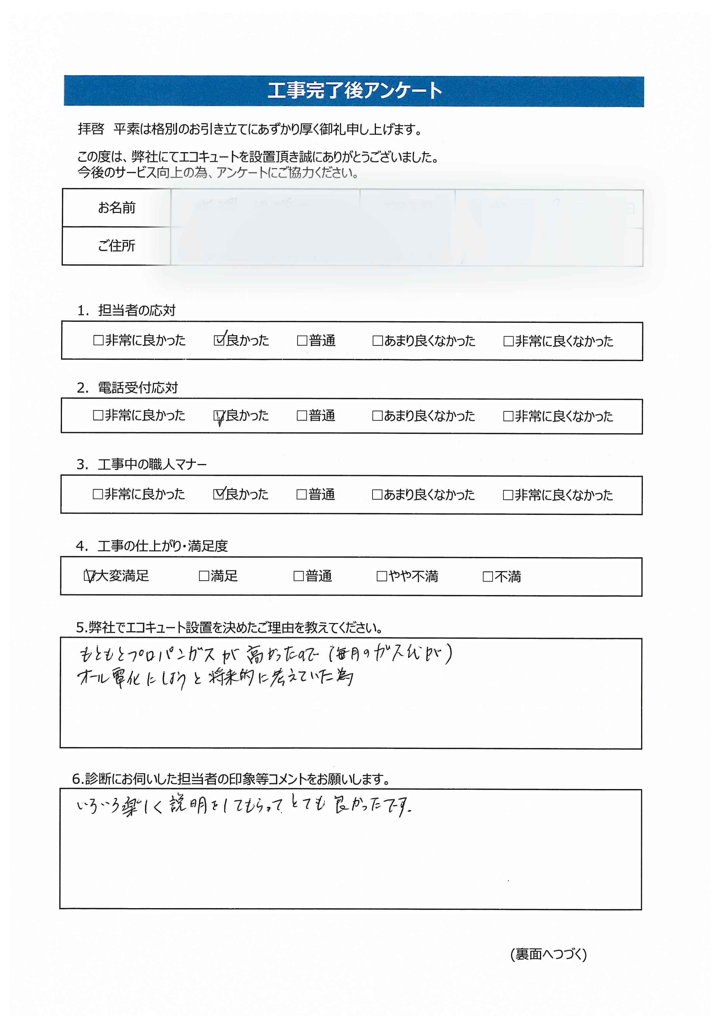 愛媛県松山市Y様邸三菱SRT-W375アンケート画像