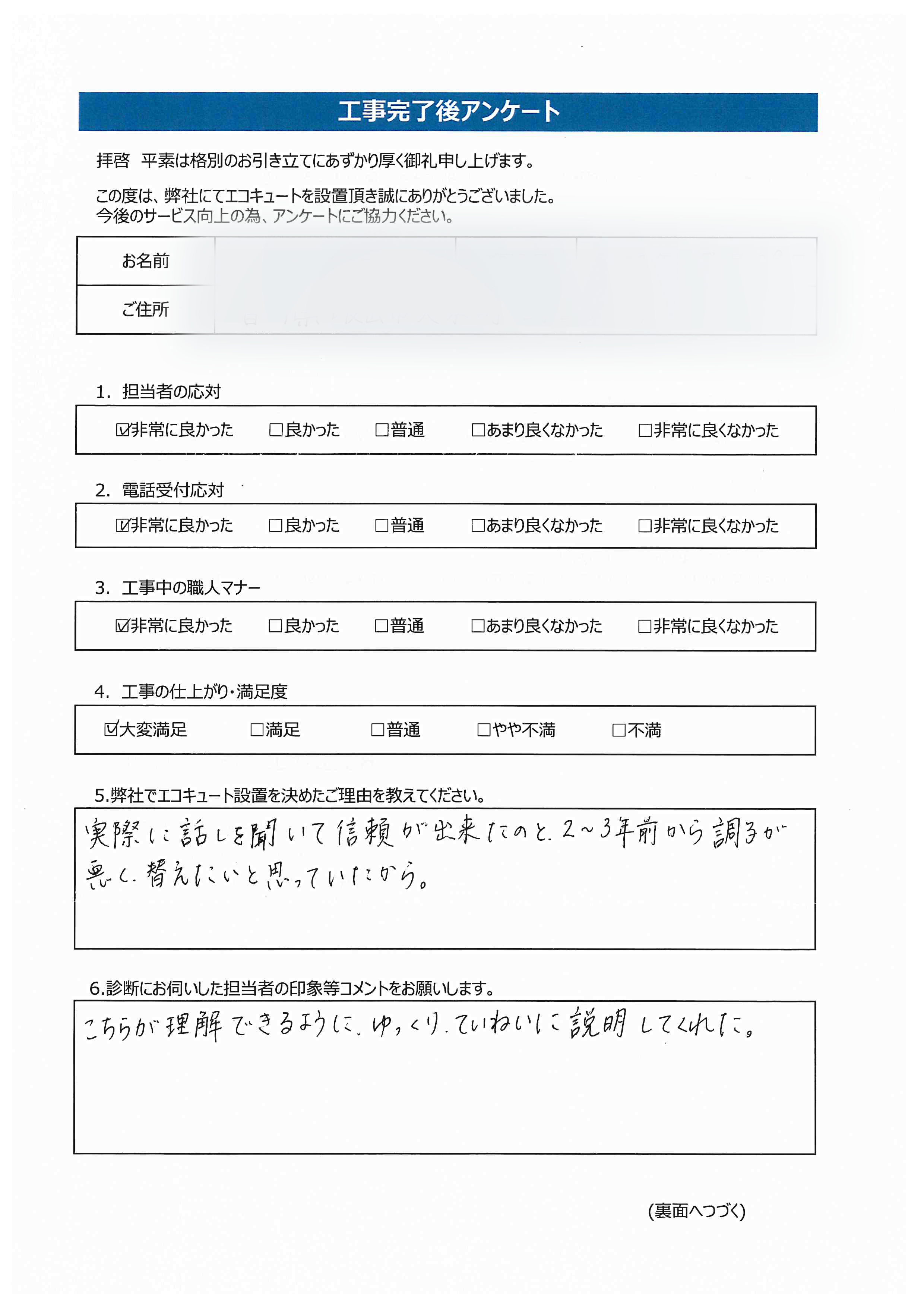 香川県坂出市T様邸ダイキンEQN37WFVアンケート画像