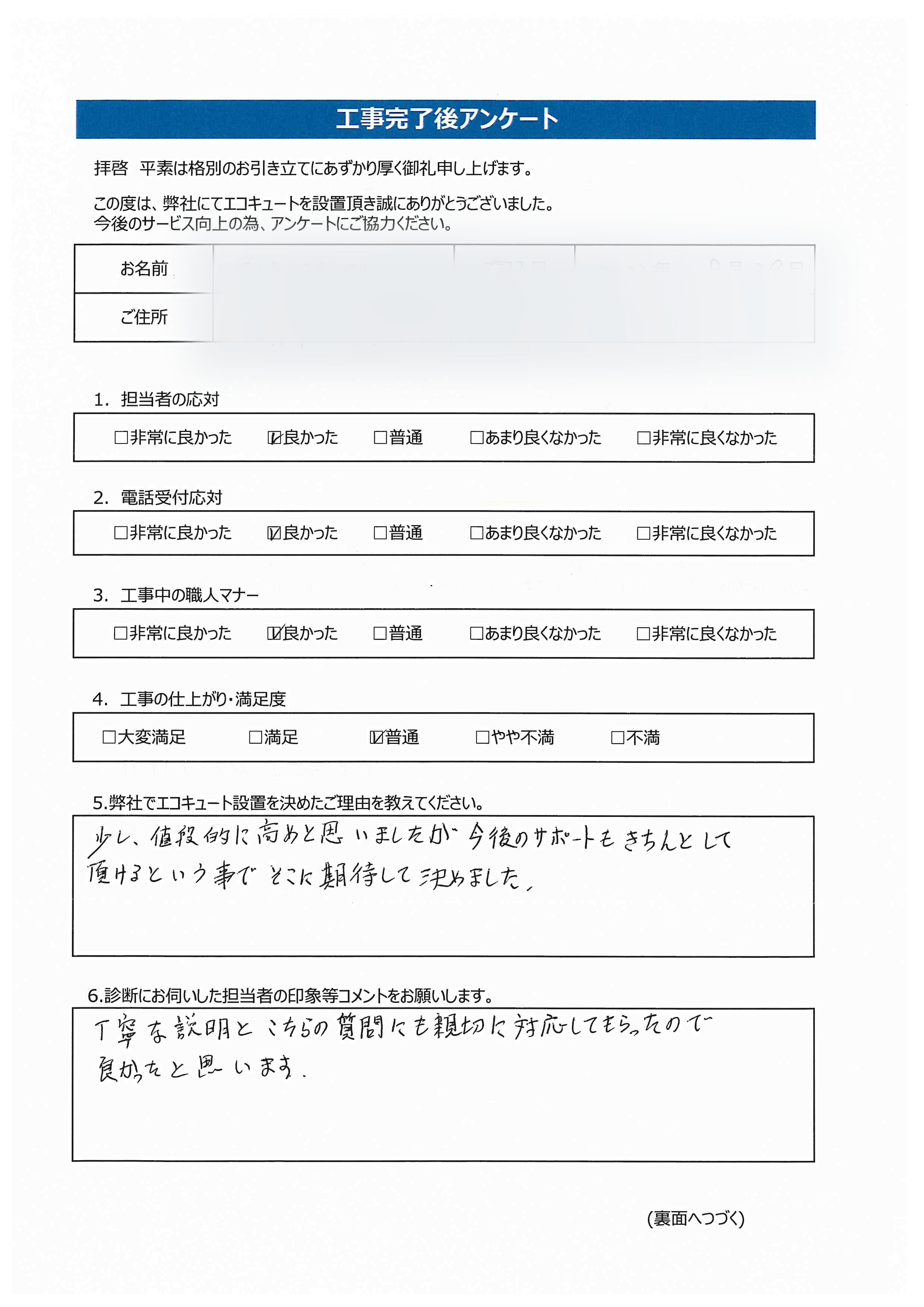 広島県広島市T様邸三菱SRT-W375アンケート画像