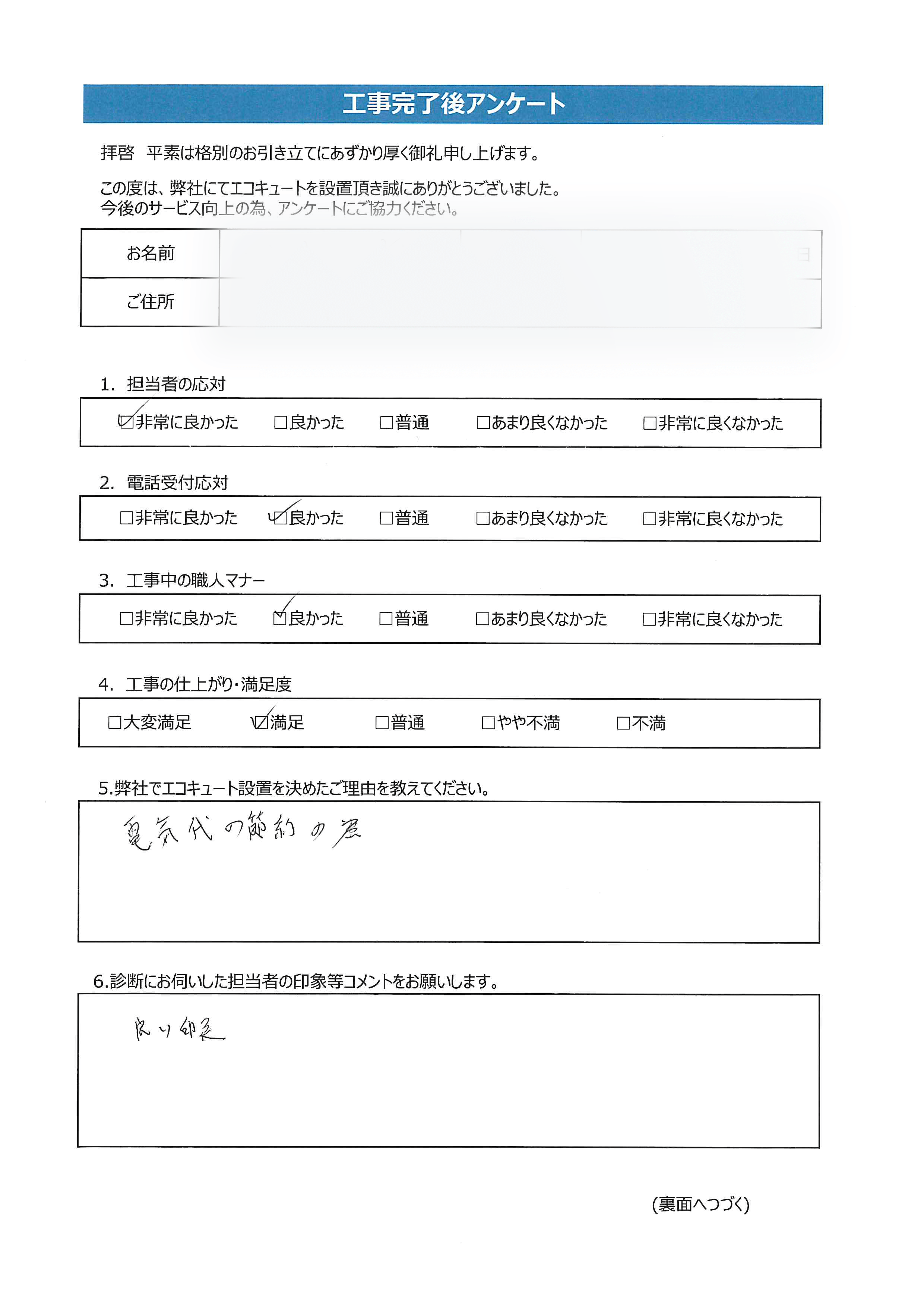 山口県山口市K様邸ダイキンEQN37WFVアンケート画像
