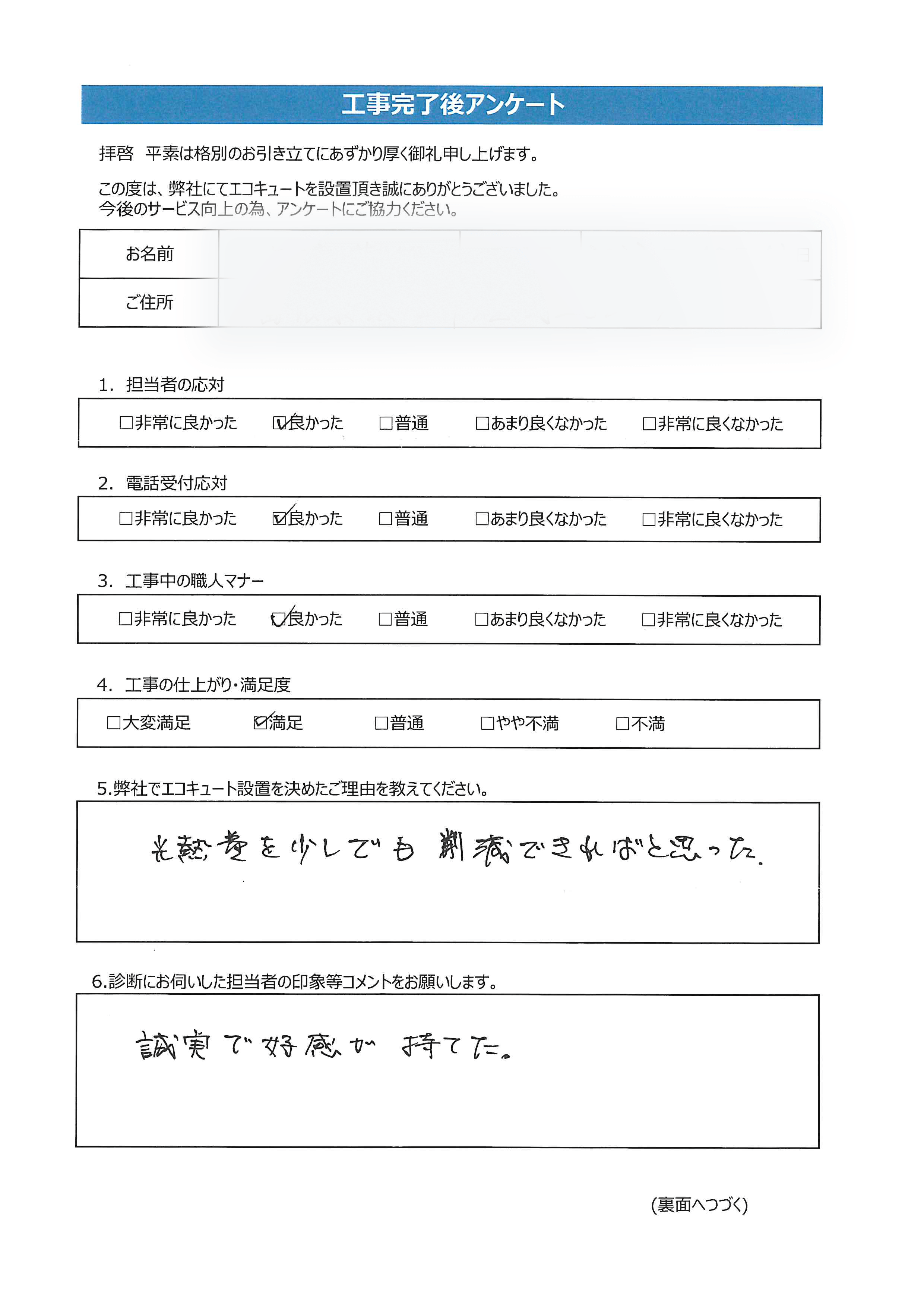 島根県浜田市O様邸ダイキンEQN37VVEアンケート画像