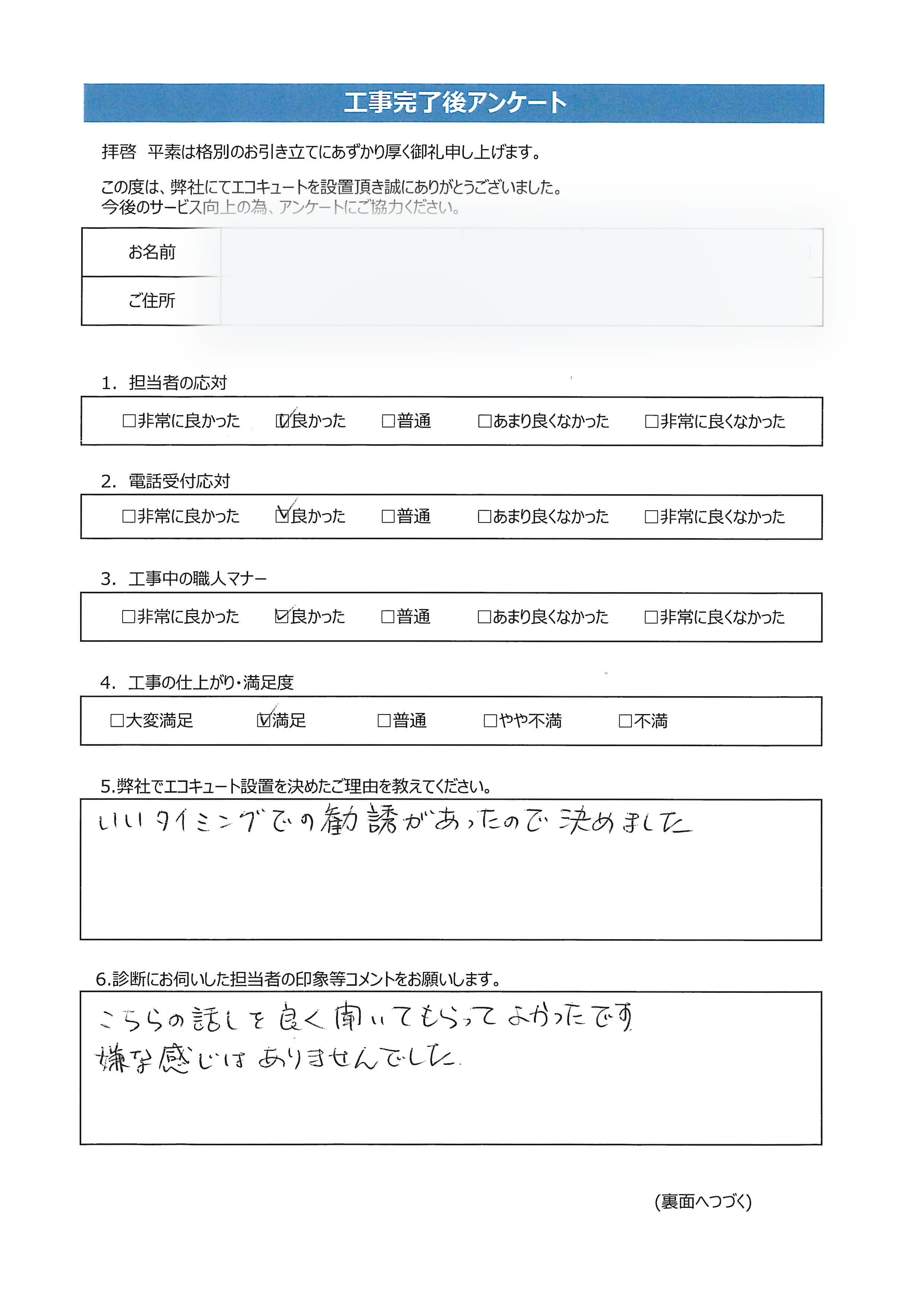 山口県萩市K様邸三菱SRT-C375アンケート画像