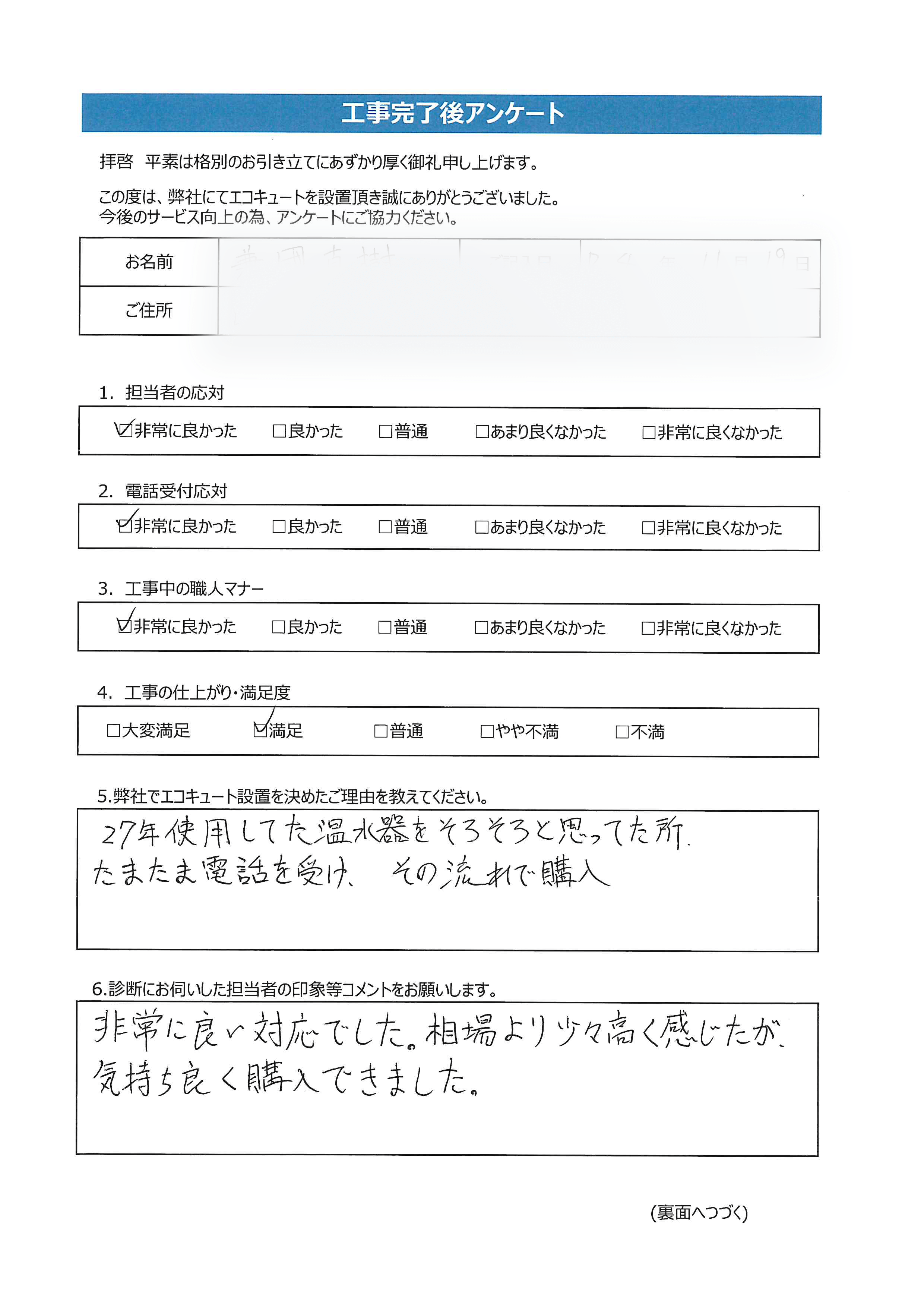 山口県下松市K様邸ダイキンEQN37WVアンケート画像