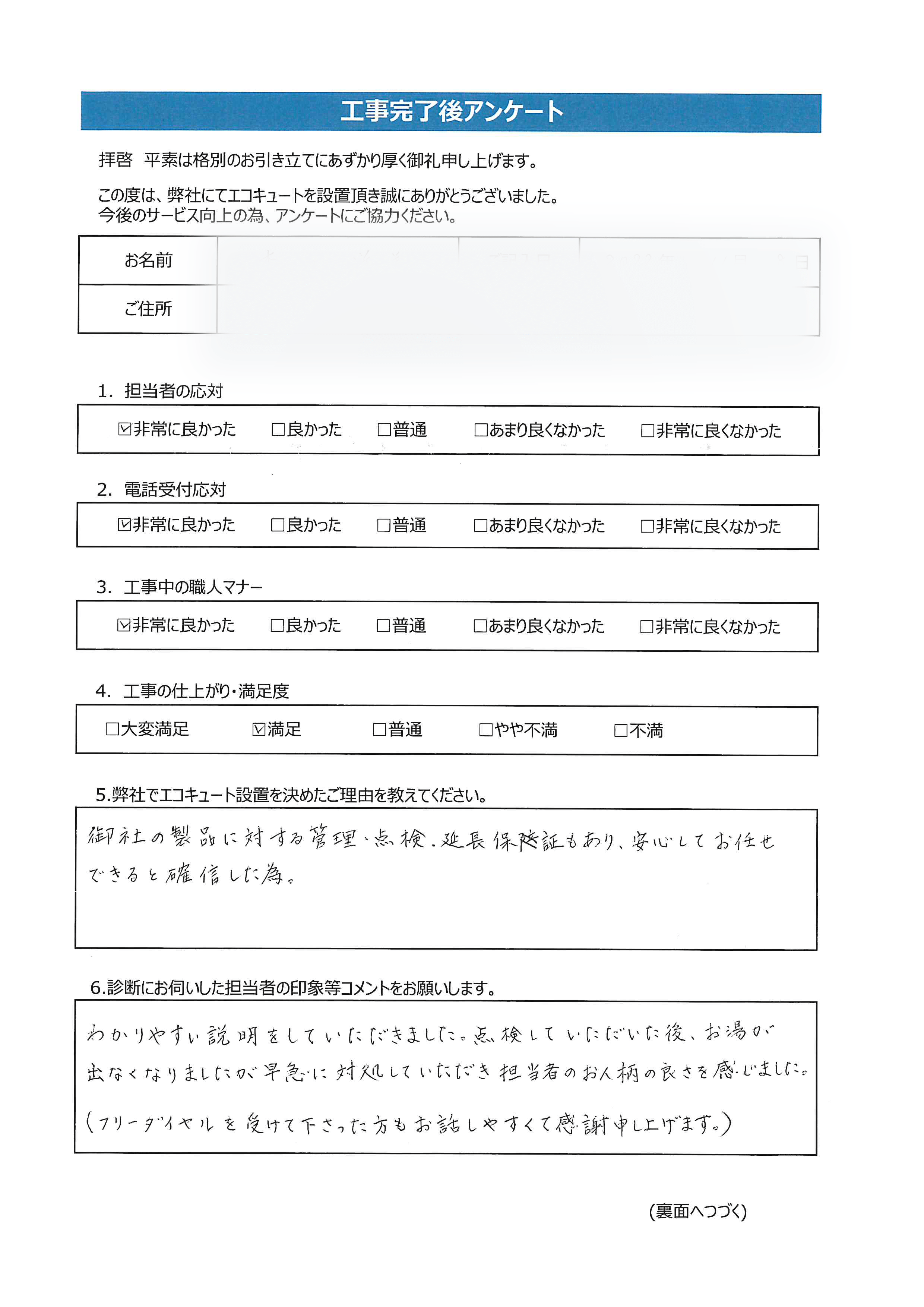 山口県山口市M様邸ダイキンEQN37WFVアンケート画像