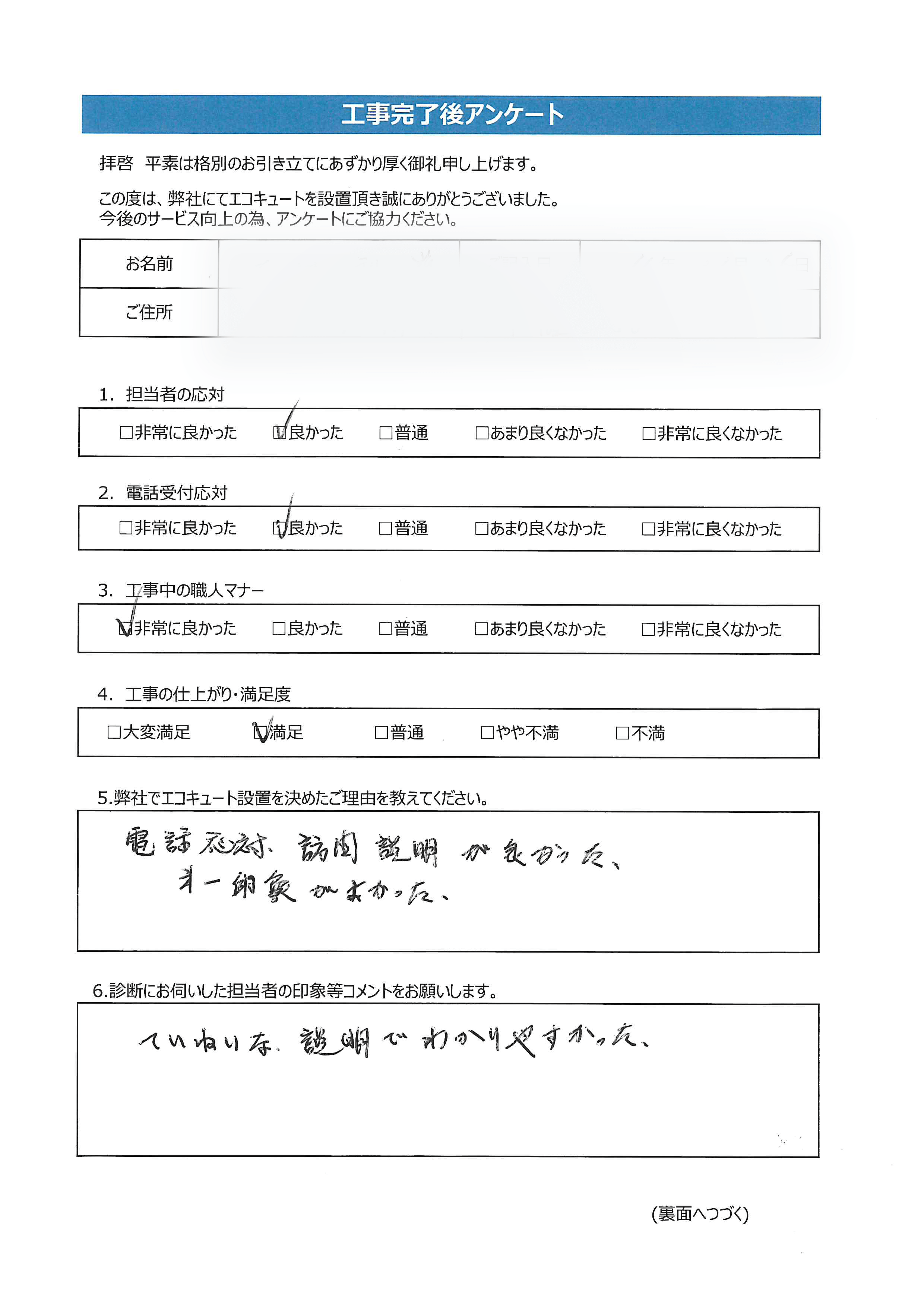 山口県柳井市I様邸ダイキンEQN37WVアンケート画像