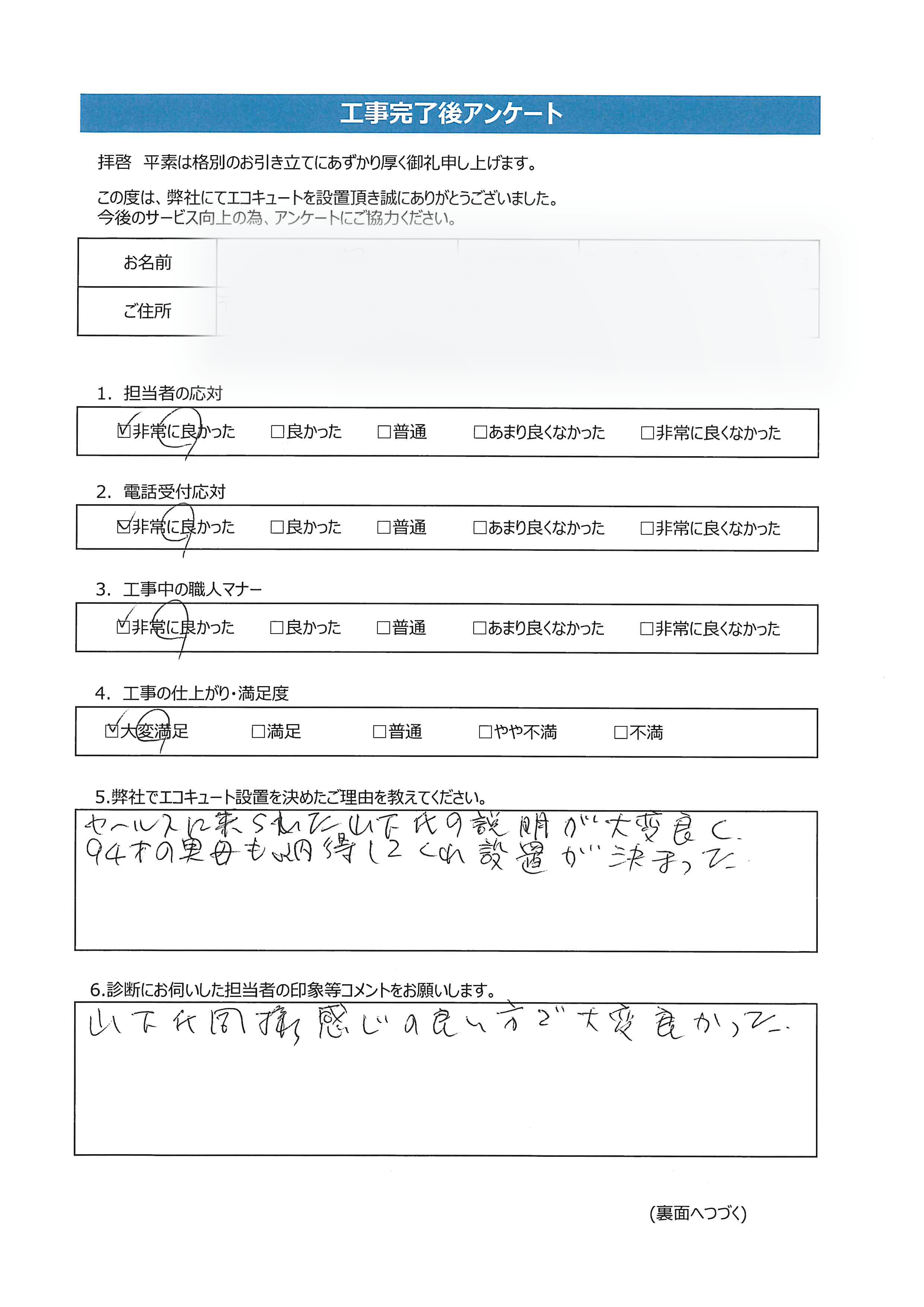 山口県下関市N様邸ダイキンEQN37WVEアンケート画像