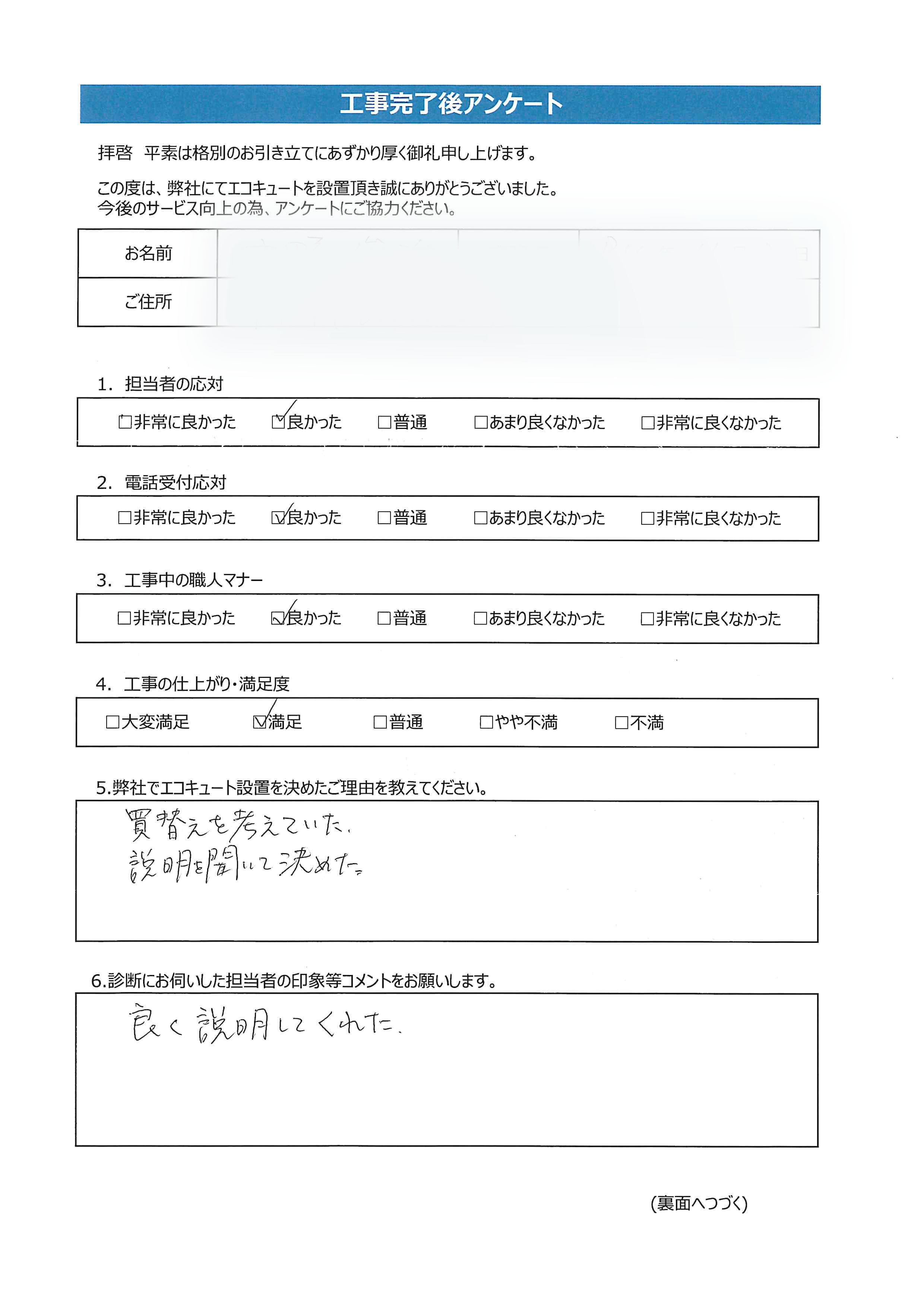 山口県下関市N様邸ダイキンEQN46WFVアンケート画像