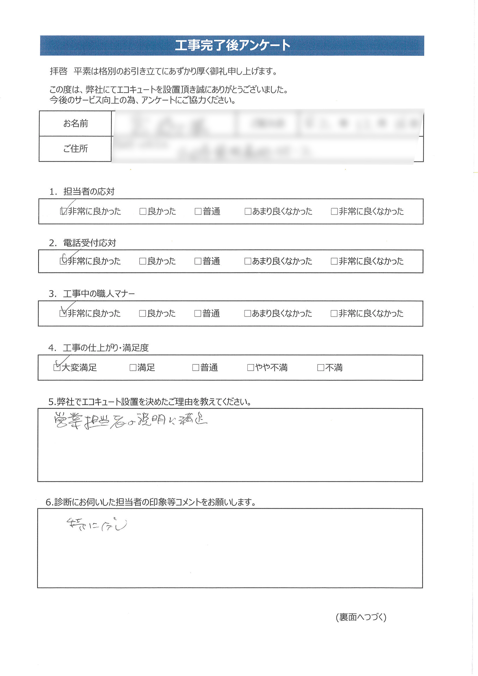 山口県山口市I様邸ダイキンEQN37VVアンケート画像