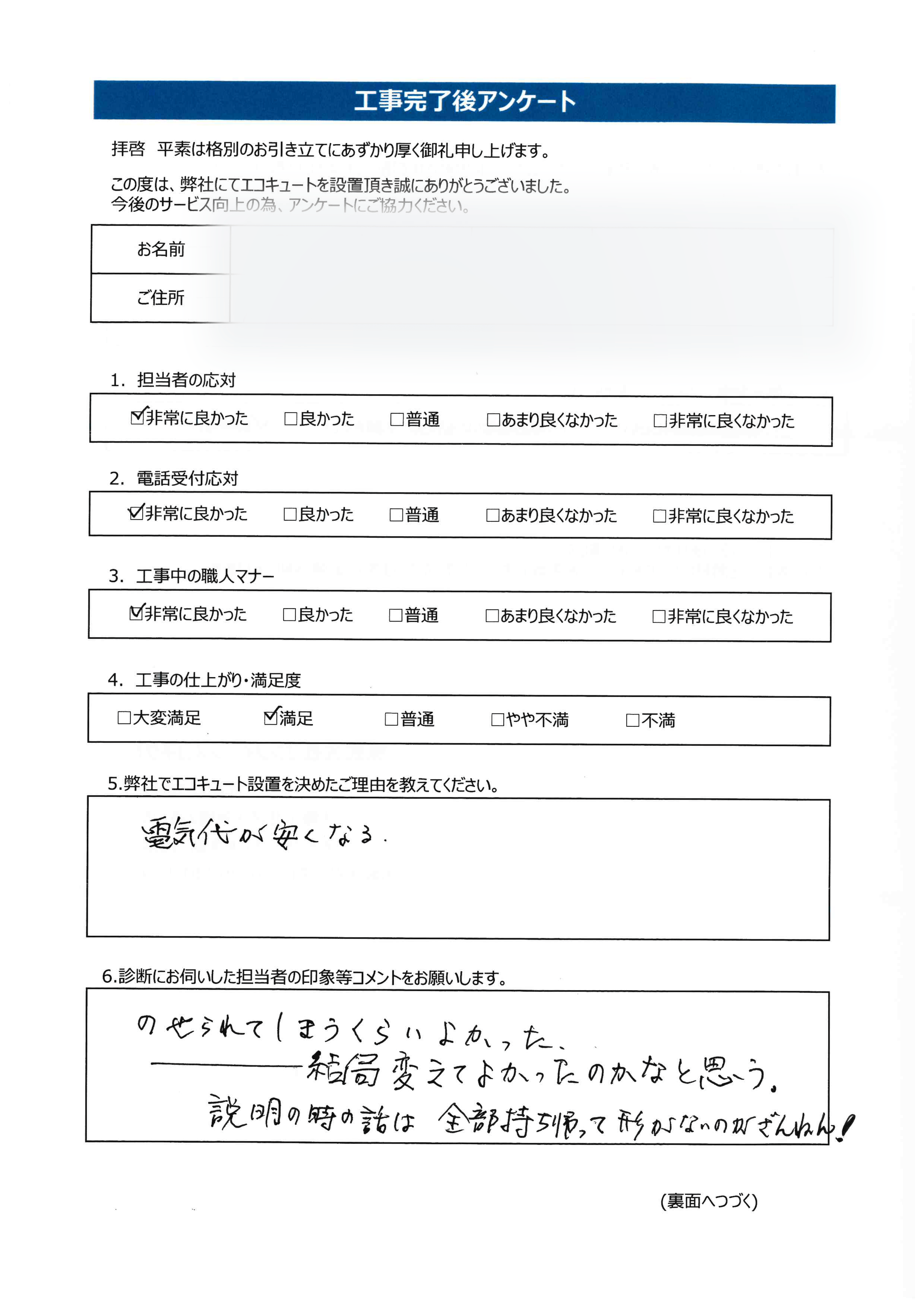広島県廿日市市O様邸三菱SRT-W376アンケート画像