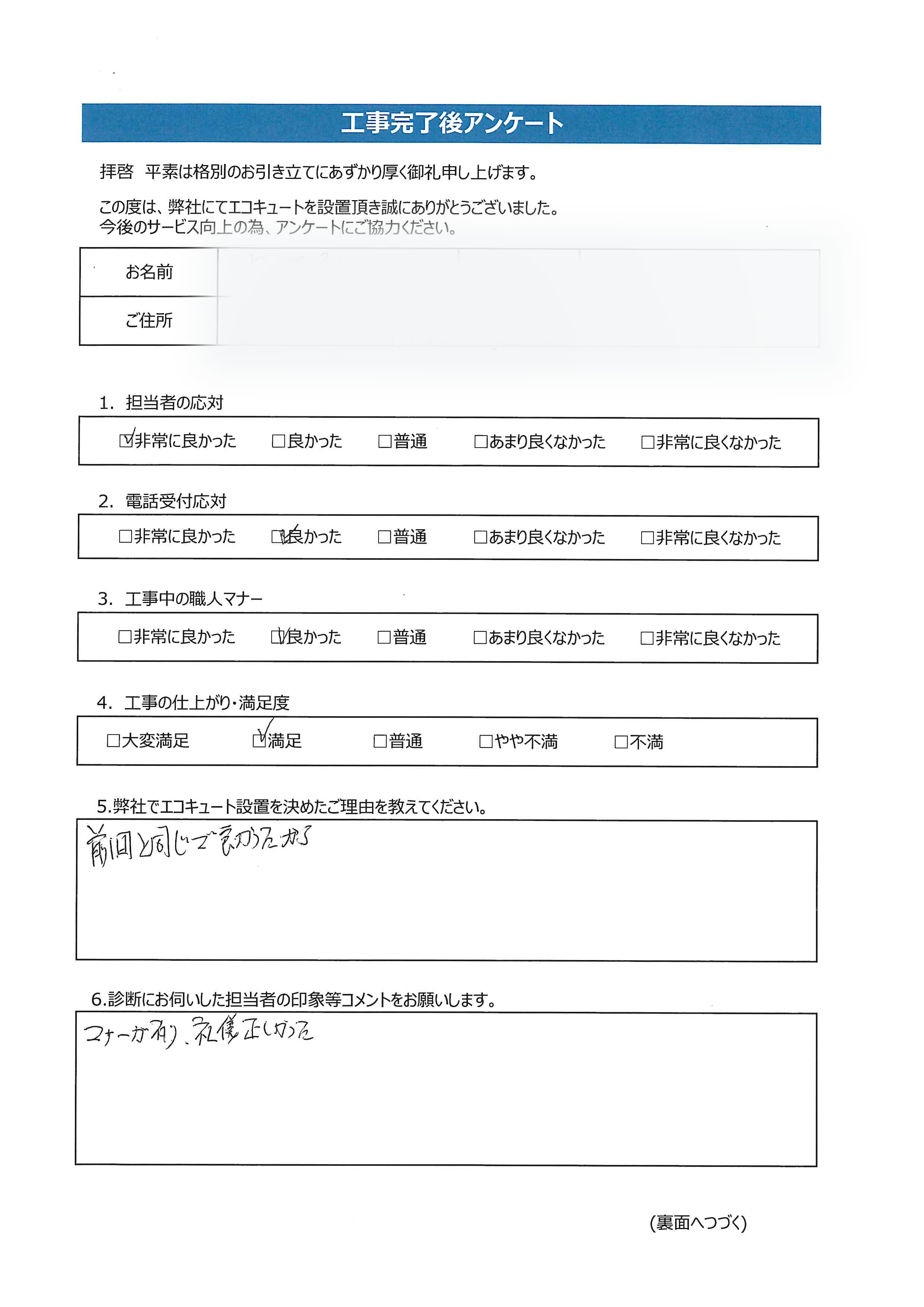 徳島県三好郡H様邸三菱SRT-N376アンケート画像
