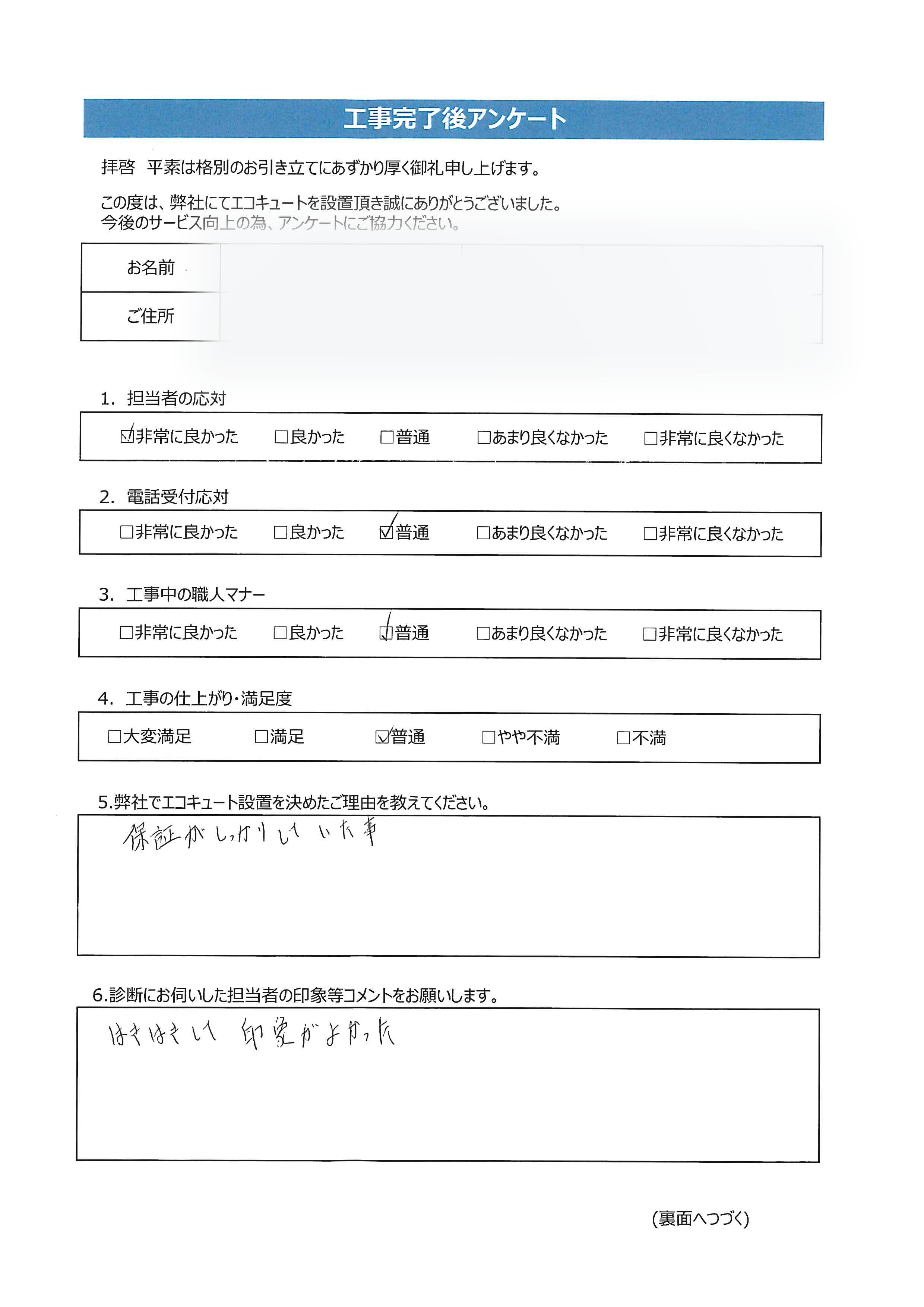 愛媛県今治市K様邸ダイキンEQN37WFVアンケート画像