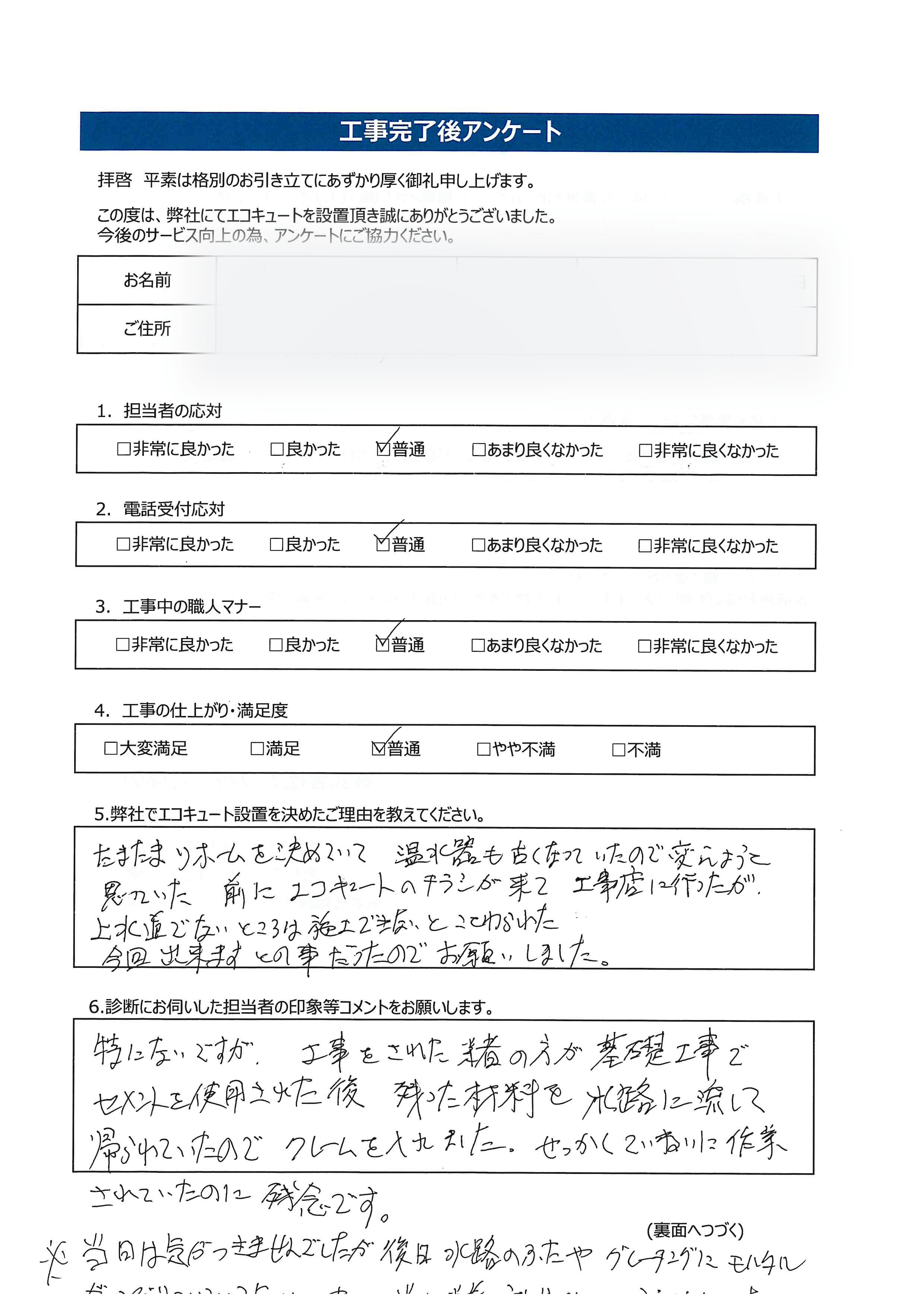 広島県山県郡S様邸ダイキンEQN37WFVアンケート画像