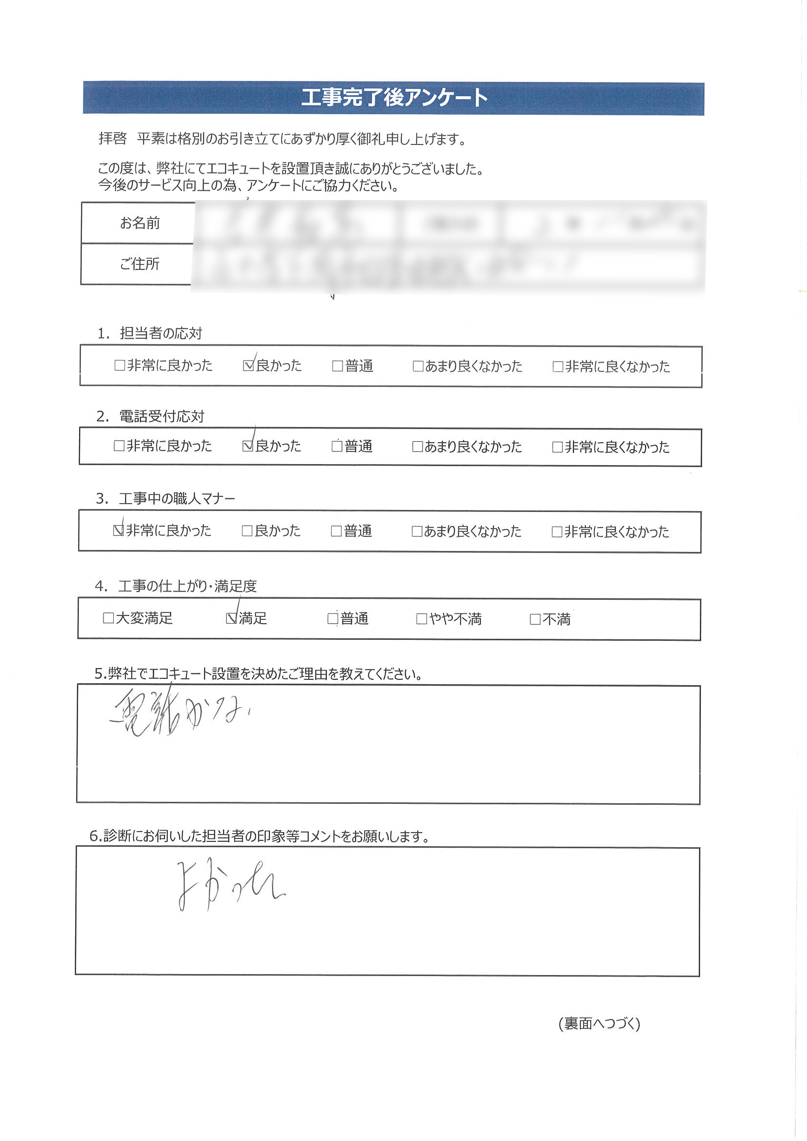 山口県下関市Y様邸ダイキンEQN37VFVアンケート画像