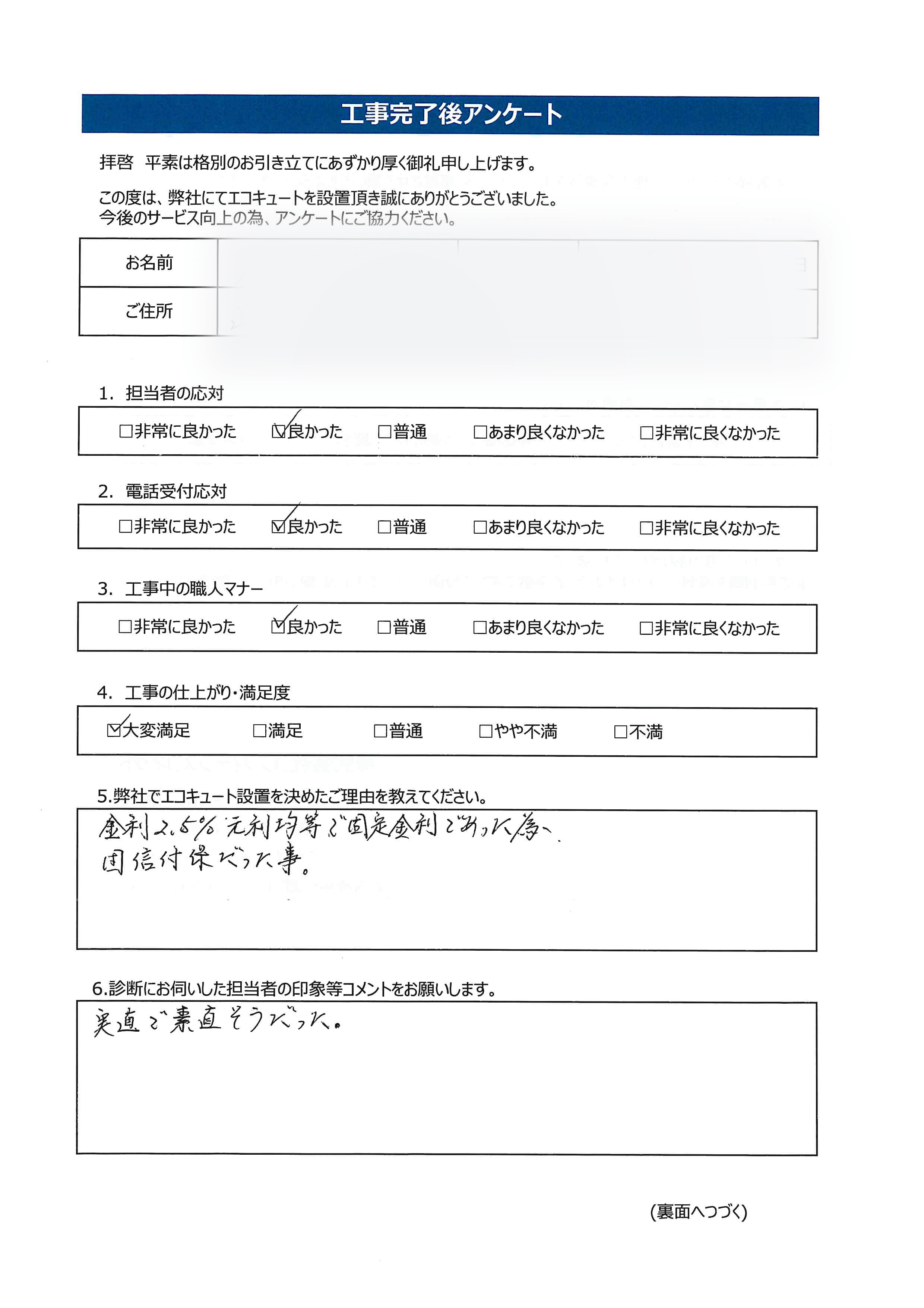 山口県周南市O様邸ダイキンEQN37WFVアンケート画像