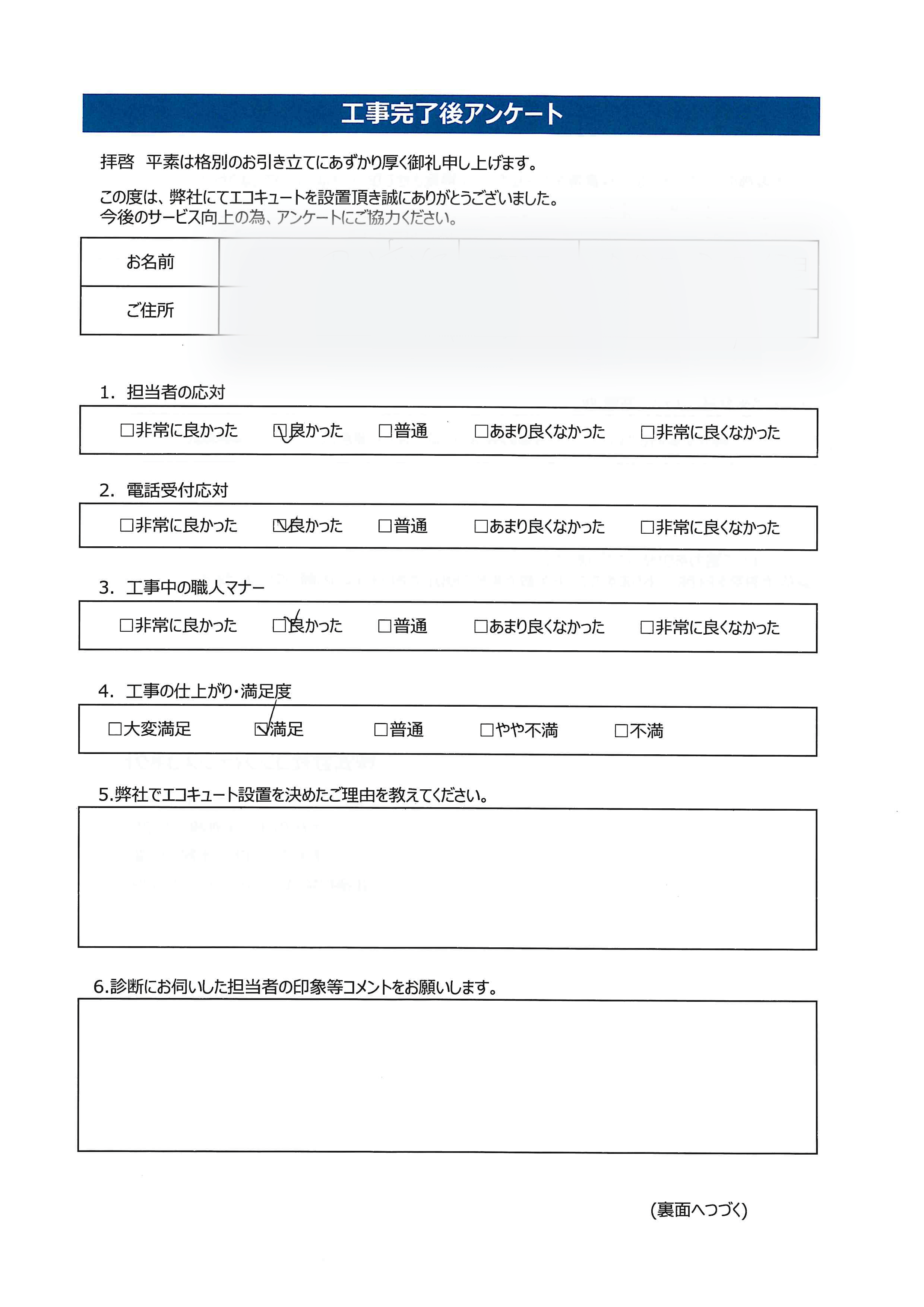 山口県岩国市U様邸ダイキンEQN37WFVアンケート画像