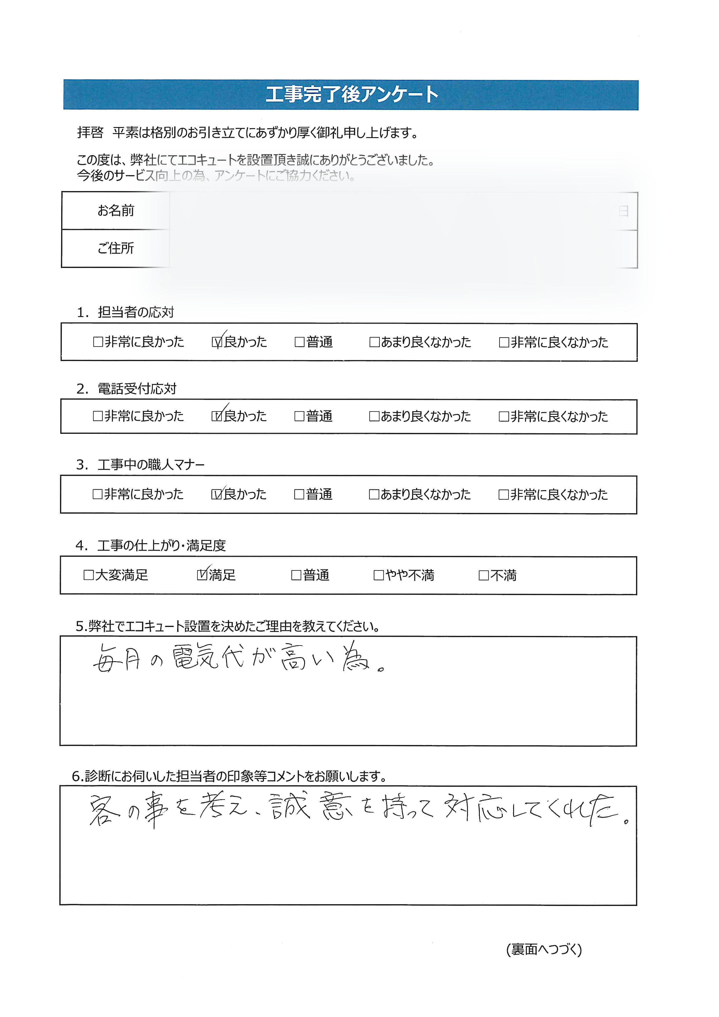広島県福山市M様邸ダイキンEQN37WVアンケート画像