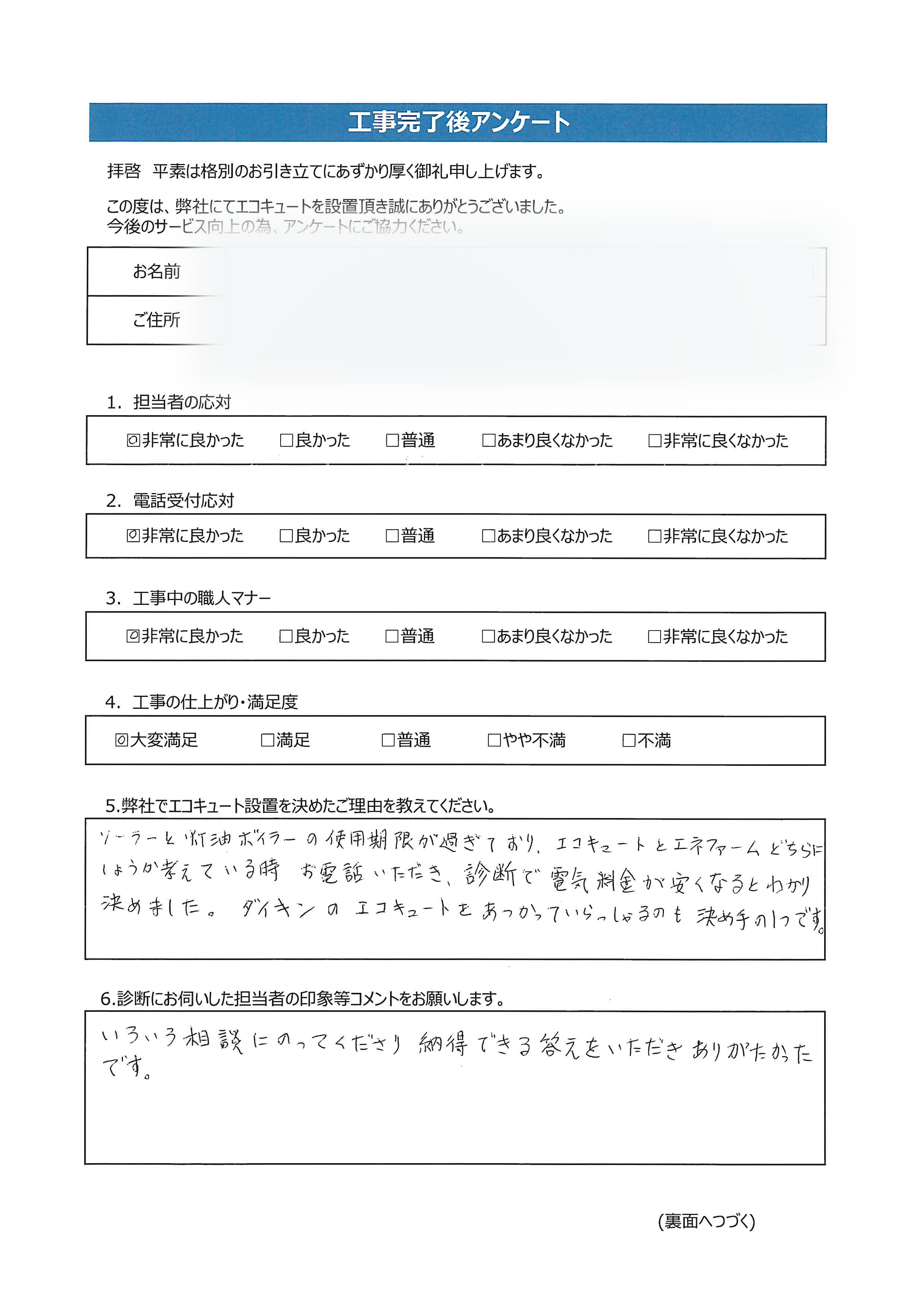 山口県防府市N様邸ダイキンEQN37WFVアンケート画像