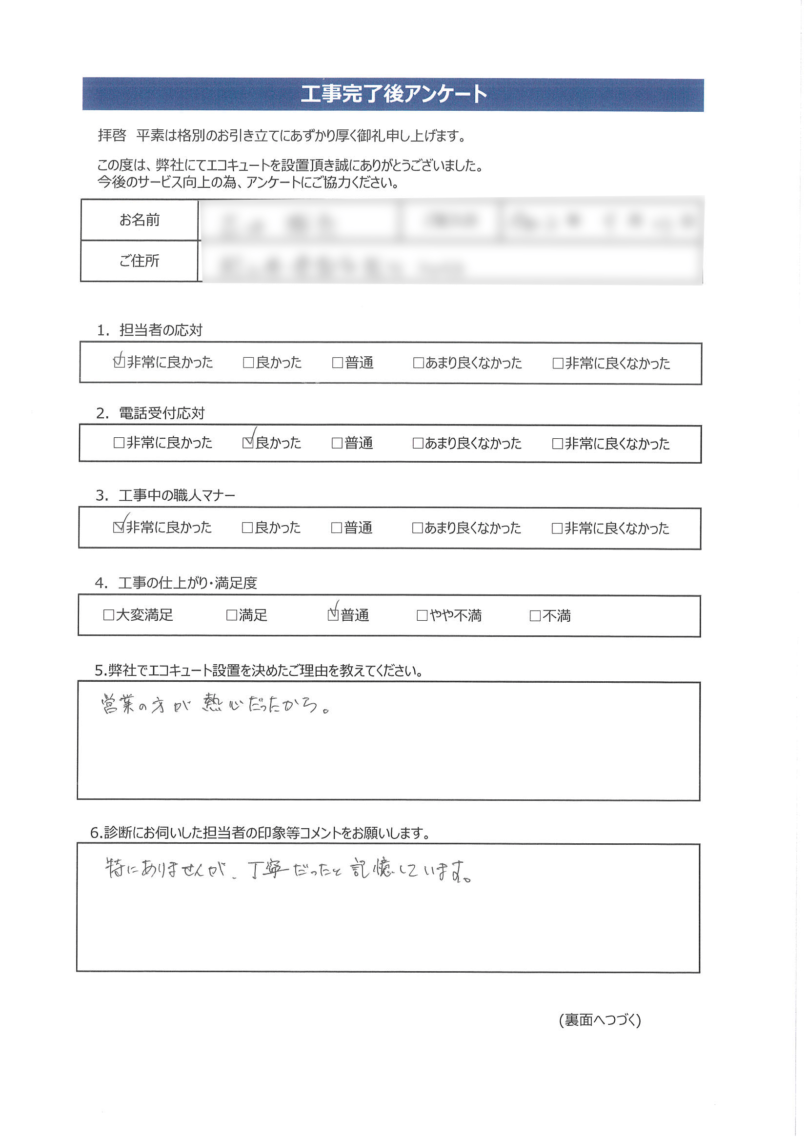 岡山県倉敷市Y様邸三菱SRT-N374アンケート画像