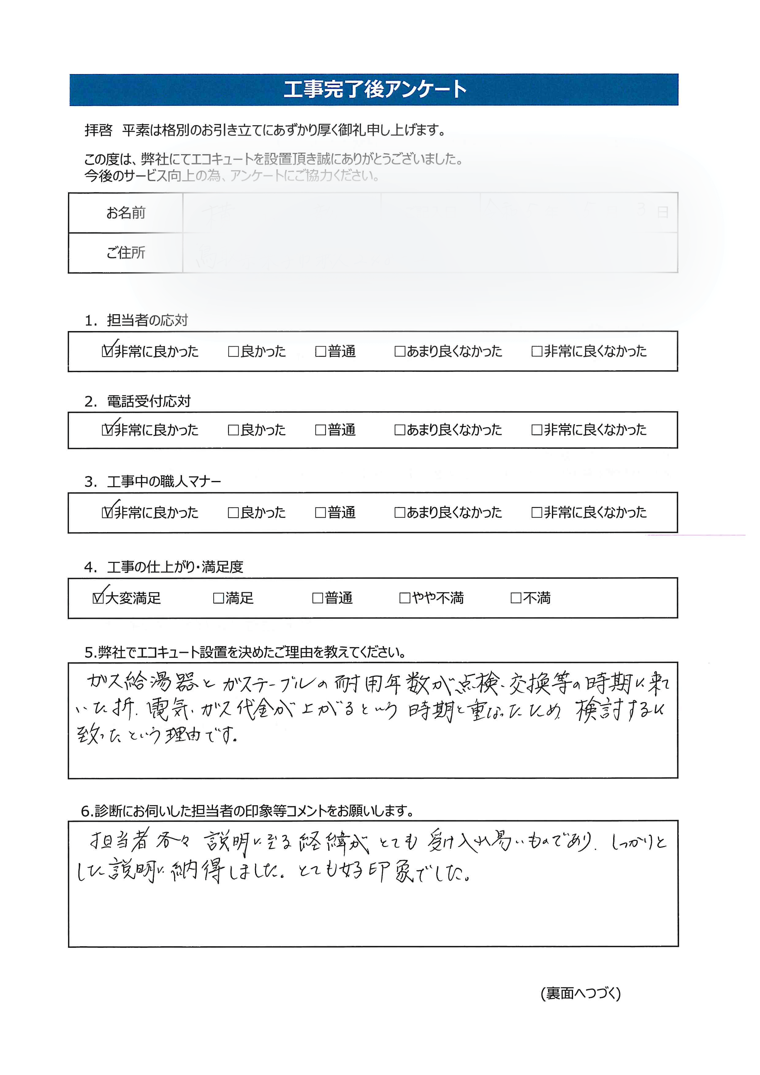 鳥取県米子市Y様邸三菱SRT-W376アンケート画像