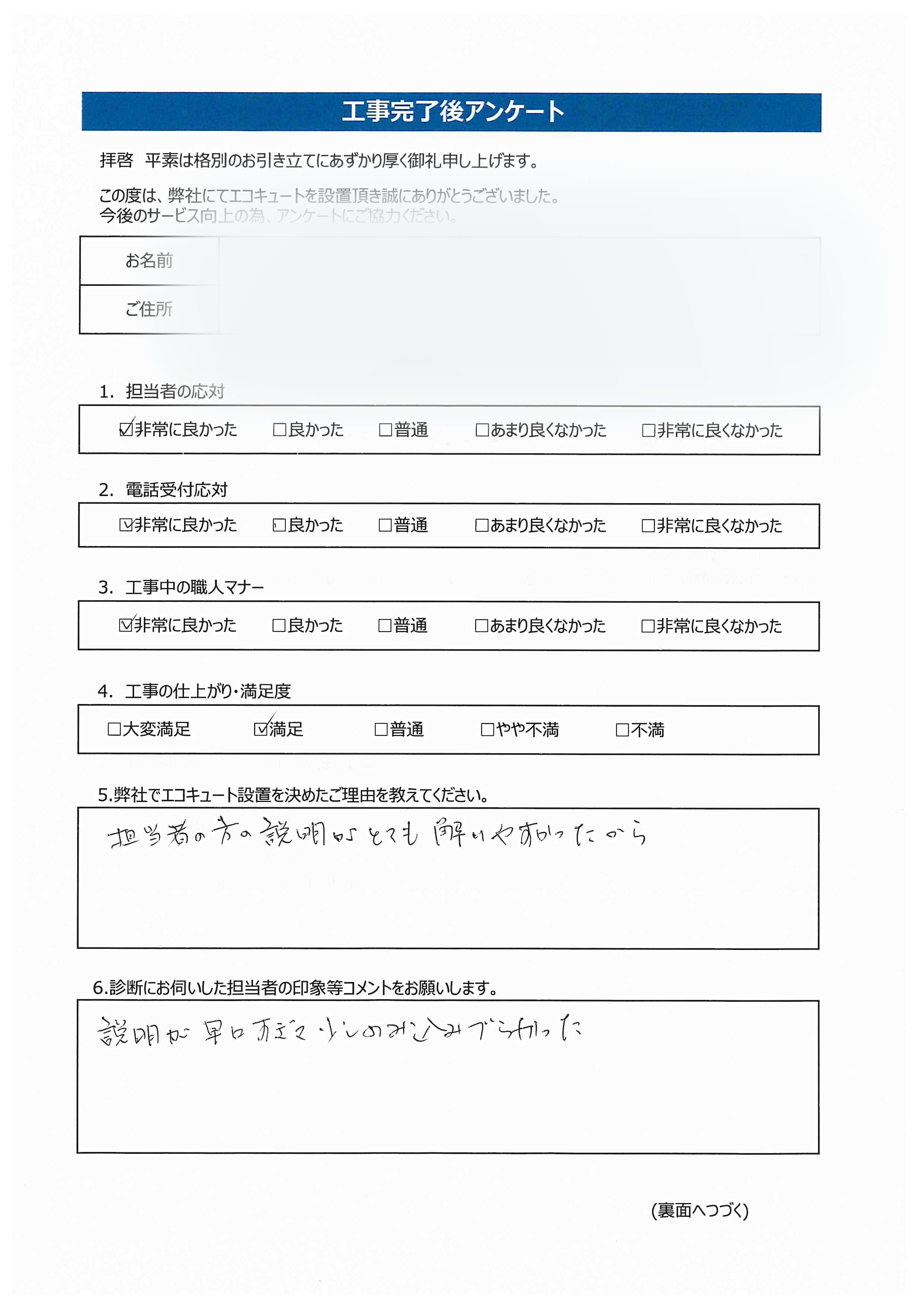 山口県柳井市M様邸ダイキンEQN37XFVアンケート画像
