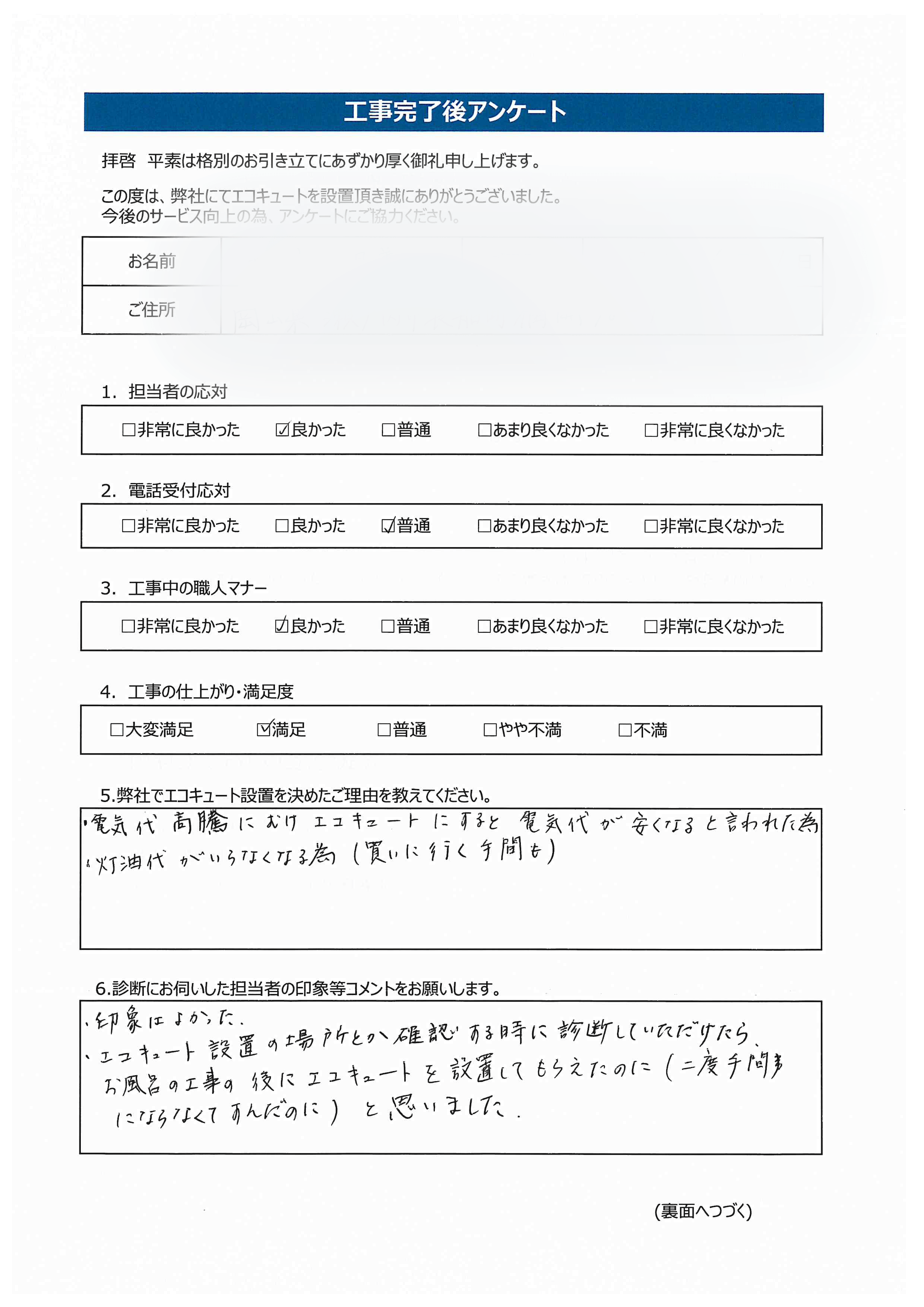 岡山県瀬戸内市K様邸三菱SRT-W376アンケート画像
