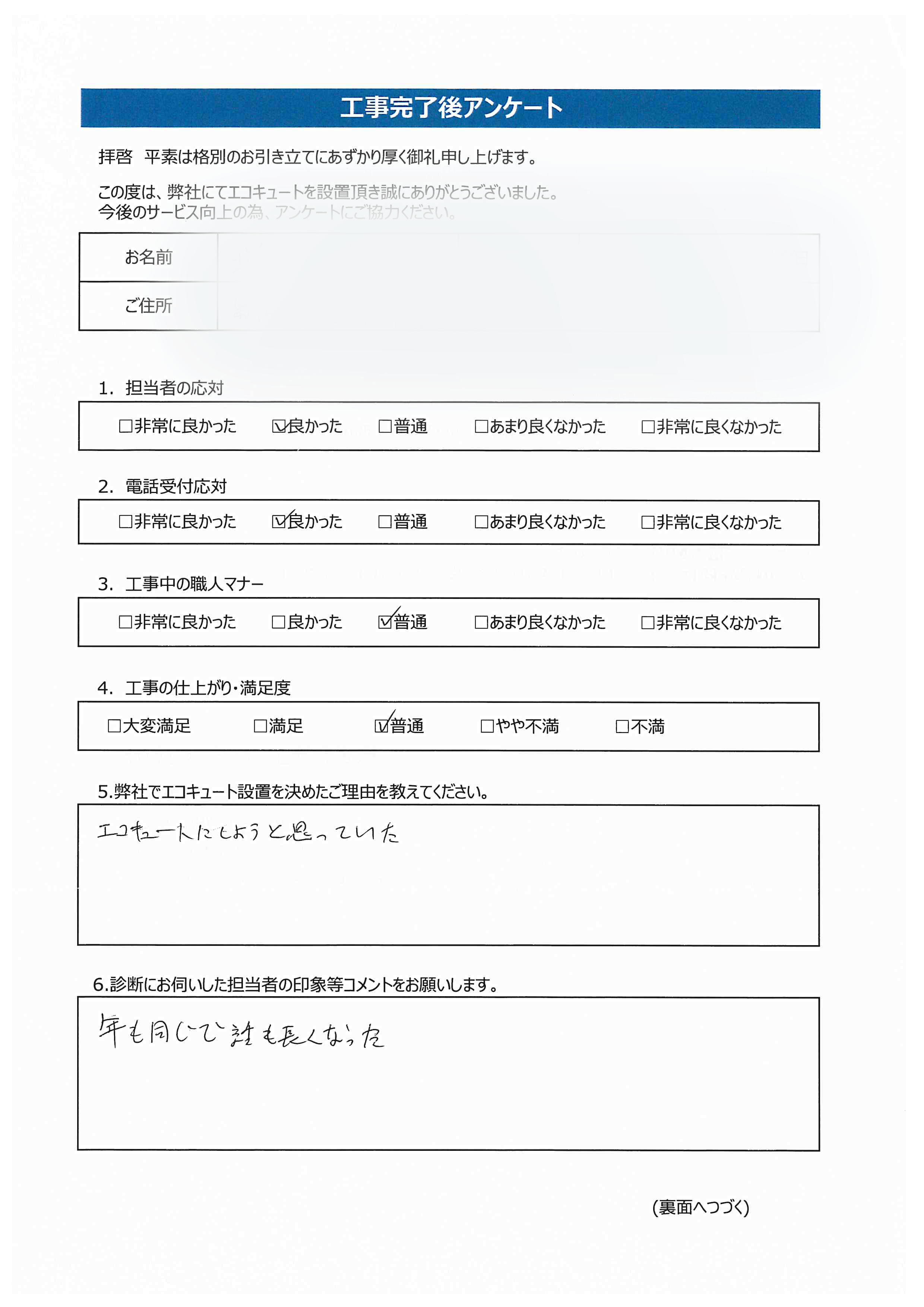 島根県邑智郡M様邸ダイキンEQN37XFVアンケート画像