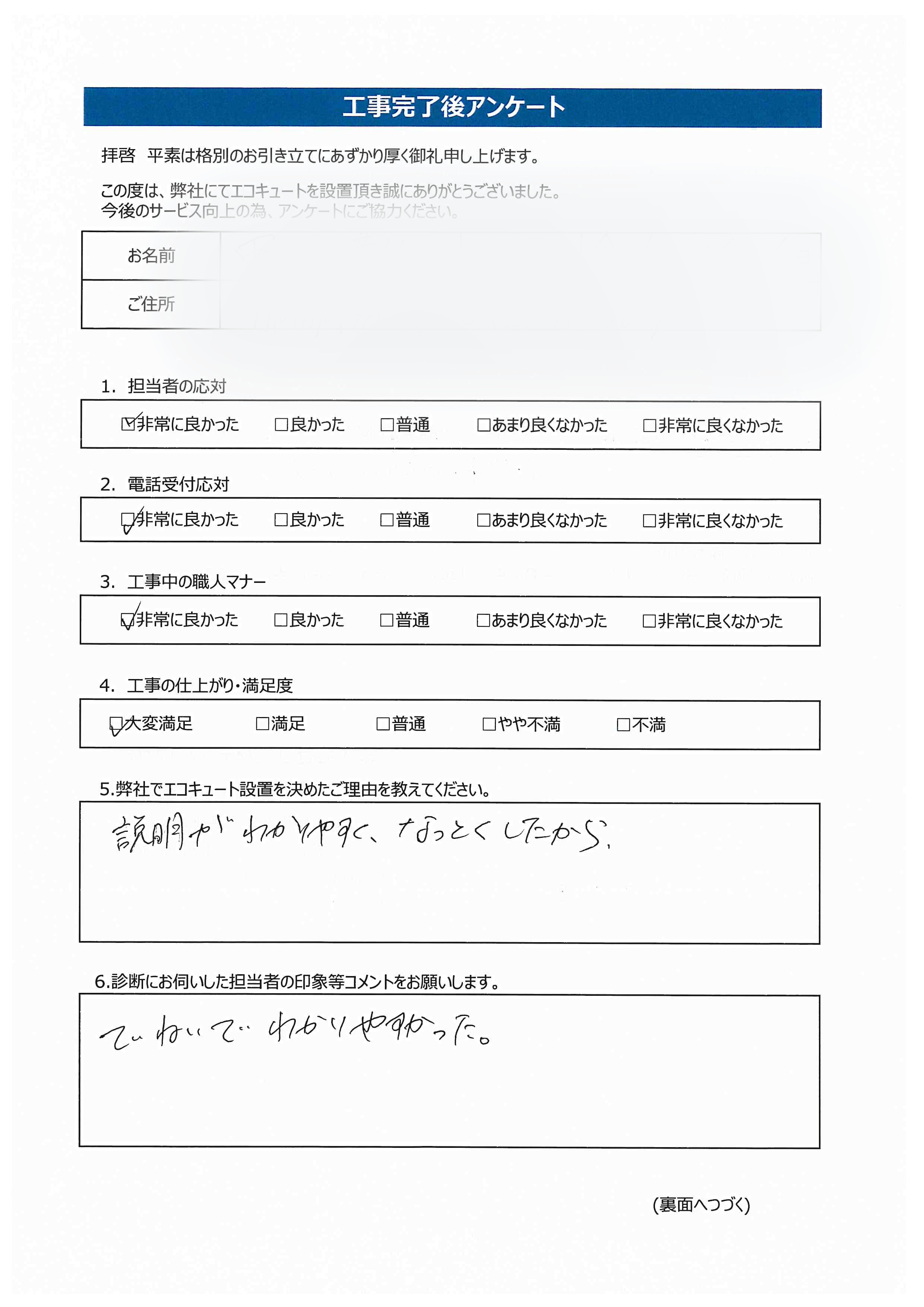 岡山県勝田郡N様邸ダイキンEQN46XFVアンケート画像