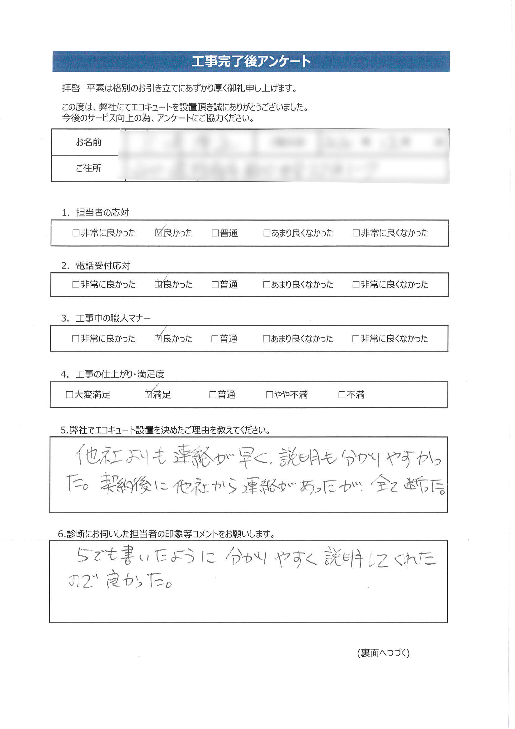 山口県防府市M様邸三菱SRT-C375アンケート画像