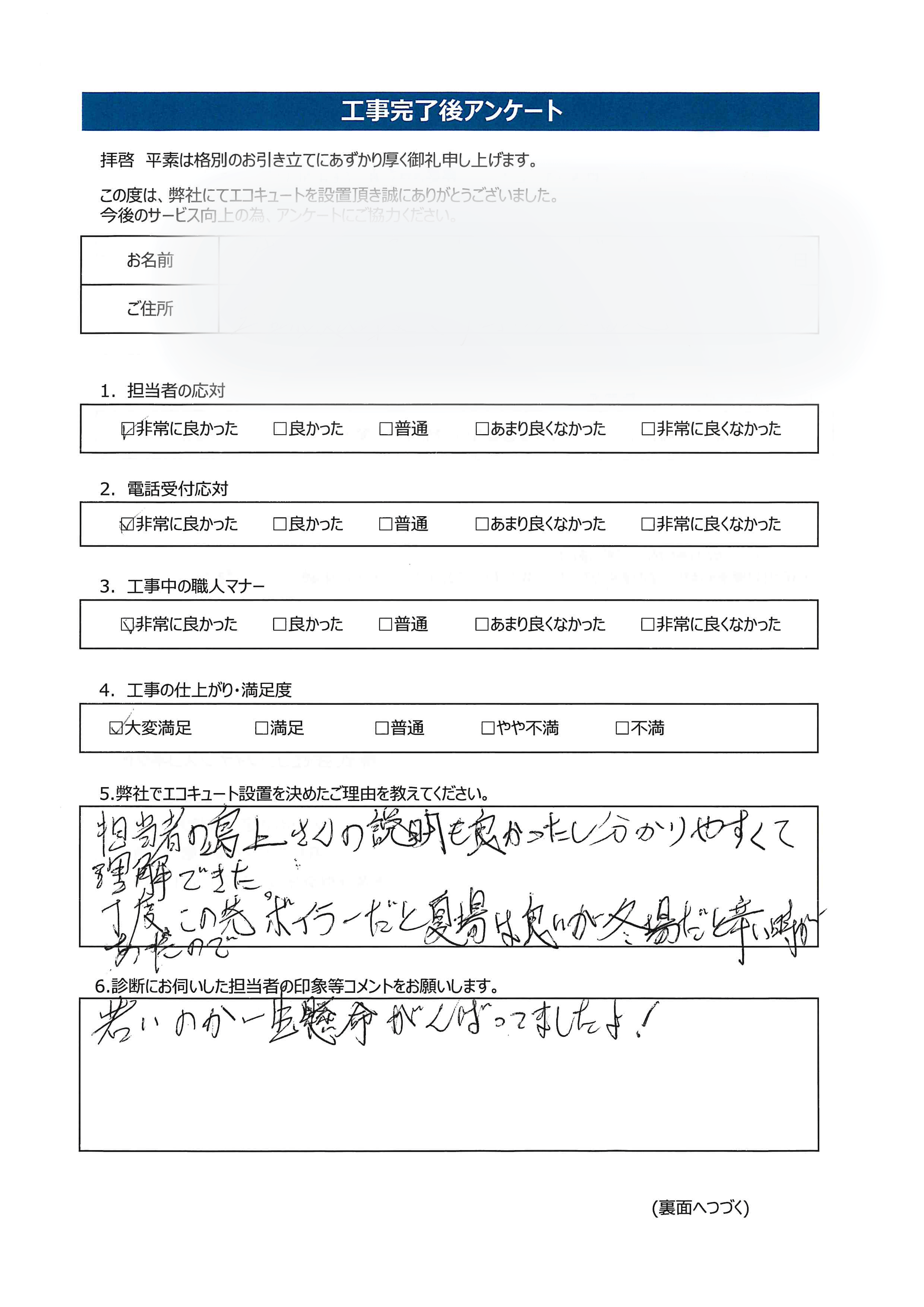 三重県度会郡T様邸ダイキンEQN37XVアンケート画像